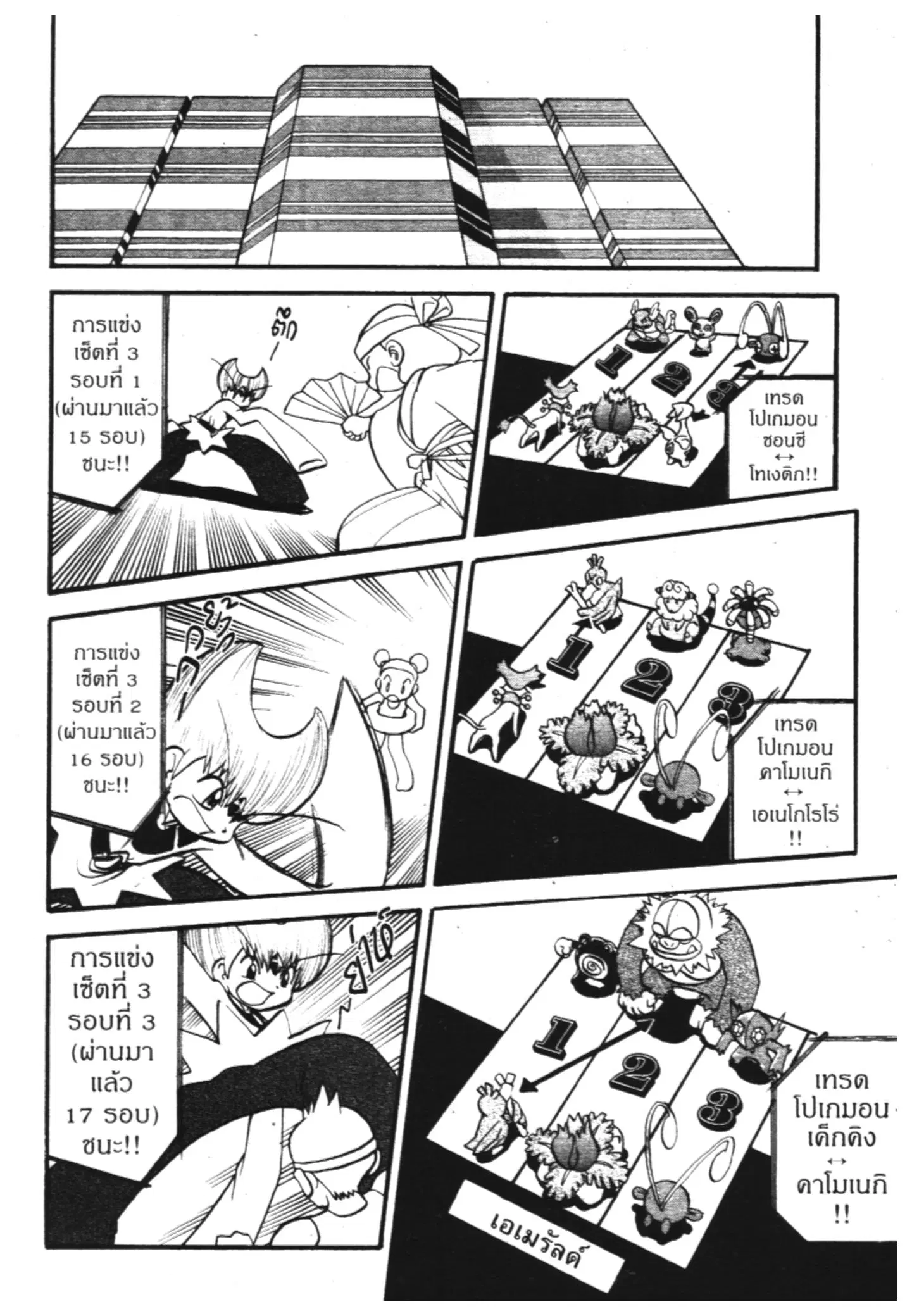 Pokémon ตอนที่ 306 หน้า 2