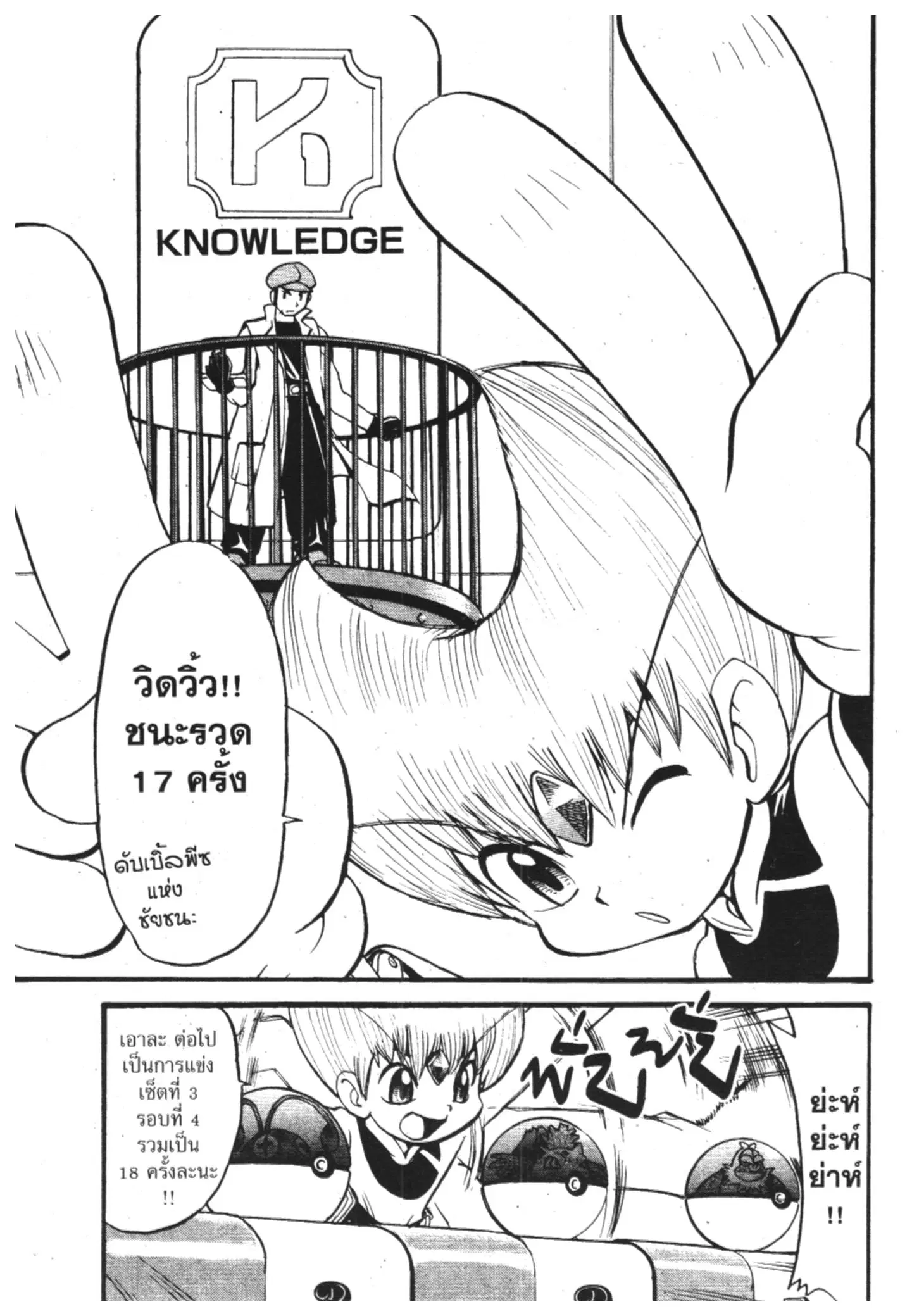 Pokémon ตอนที่ 306 หน้า 3