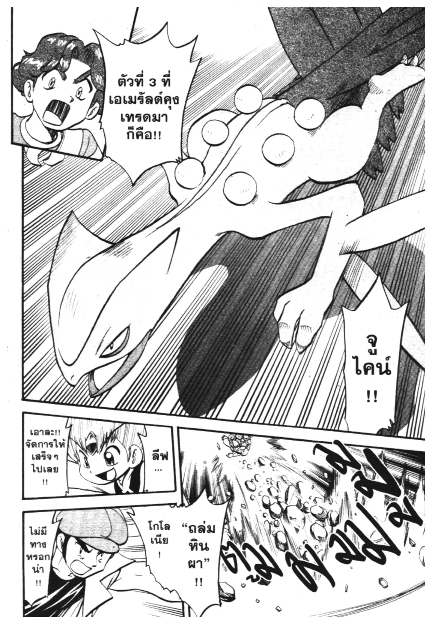 Pokémon ตอนที่ 307 หน้า 2