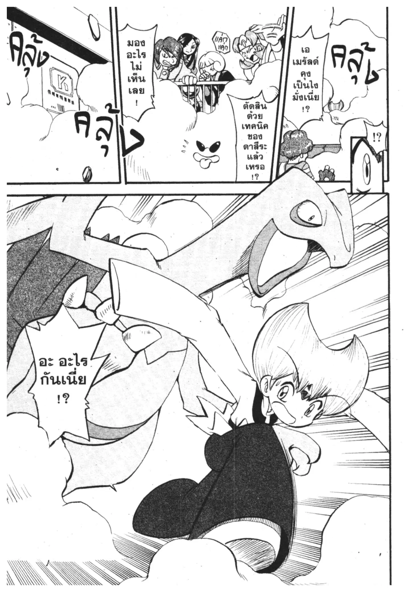 Pokémon ตอนที่ 307 หน้า 3