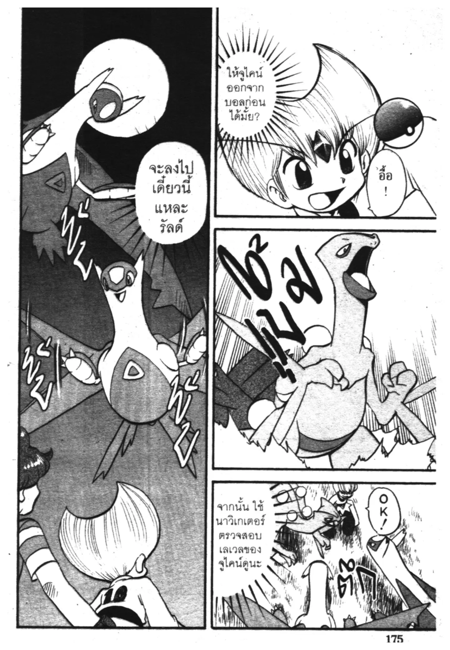 Pokémon ตอนที่ 308 หน้า 2