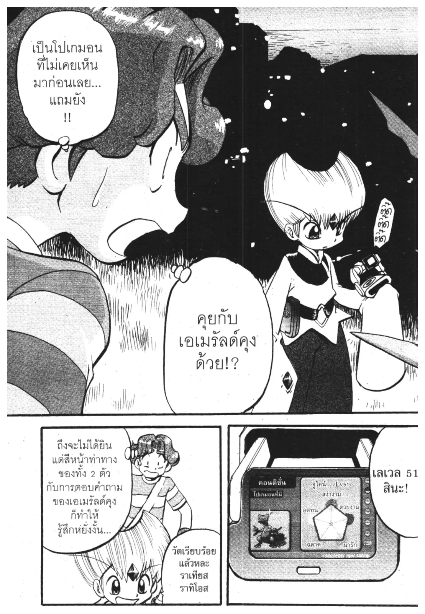 Pokémon ตอนที่ 308 หน้า 3