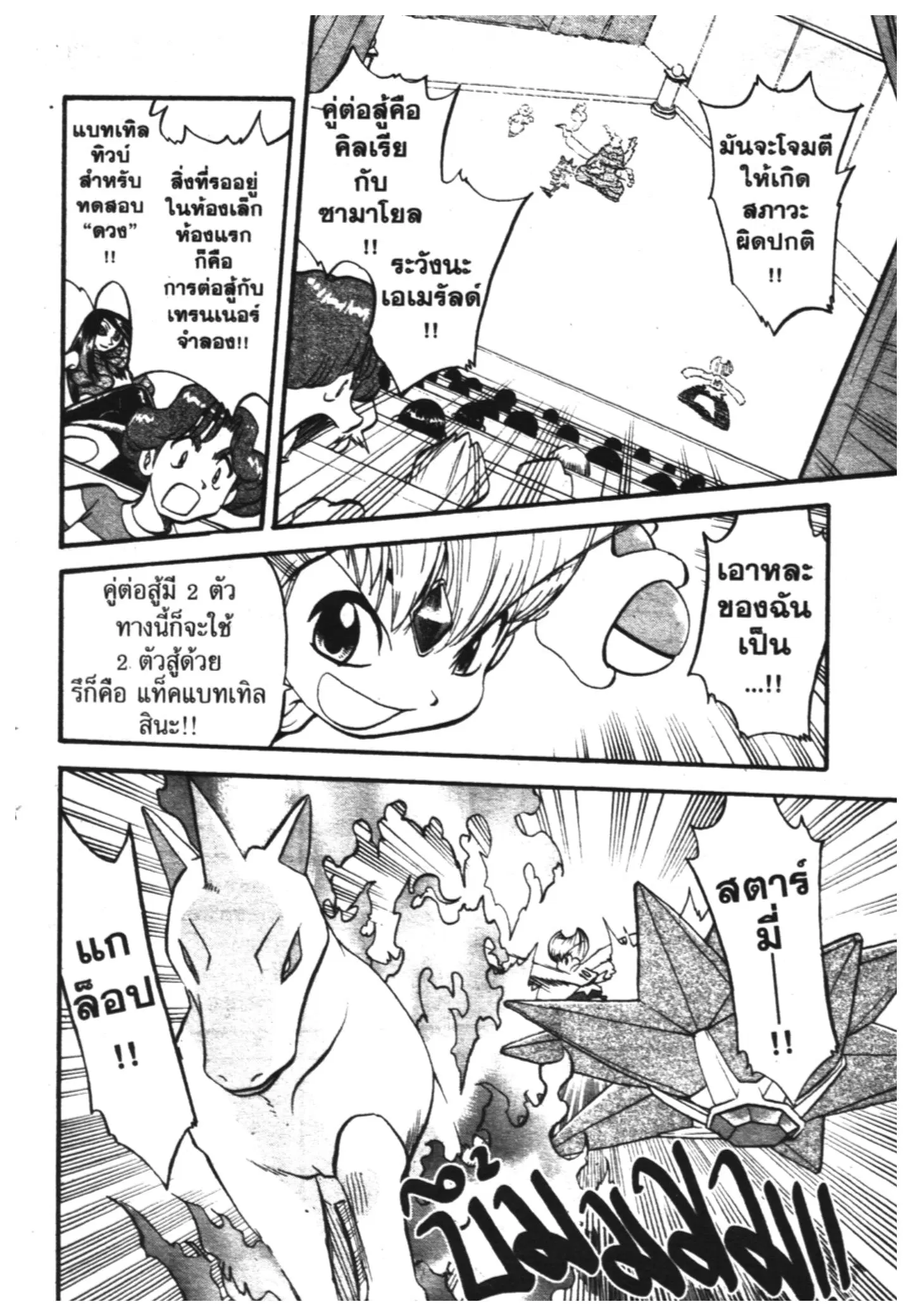 Pokémon ตอนที่ 309 หน้า 2