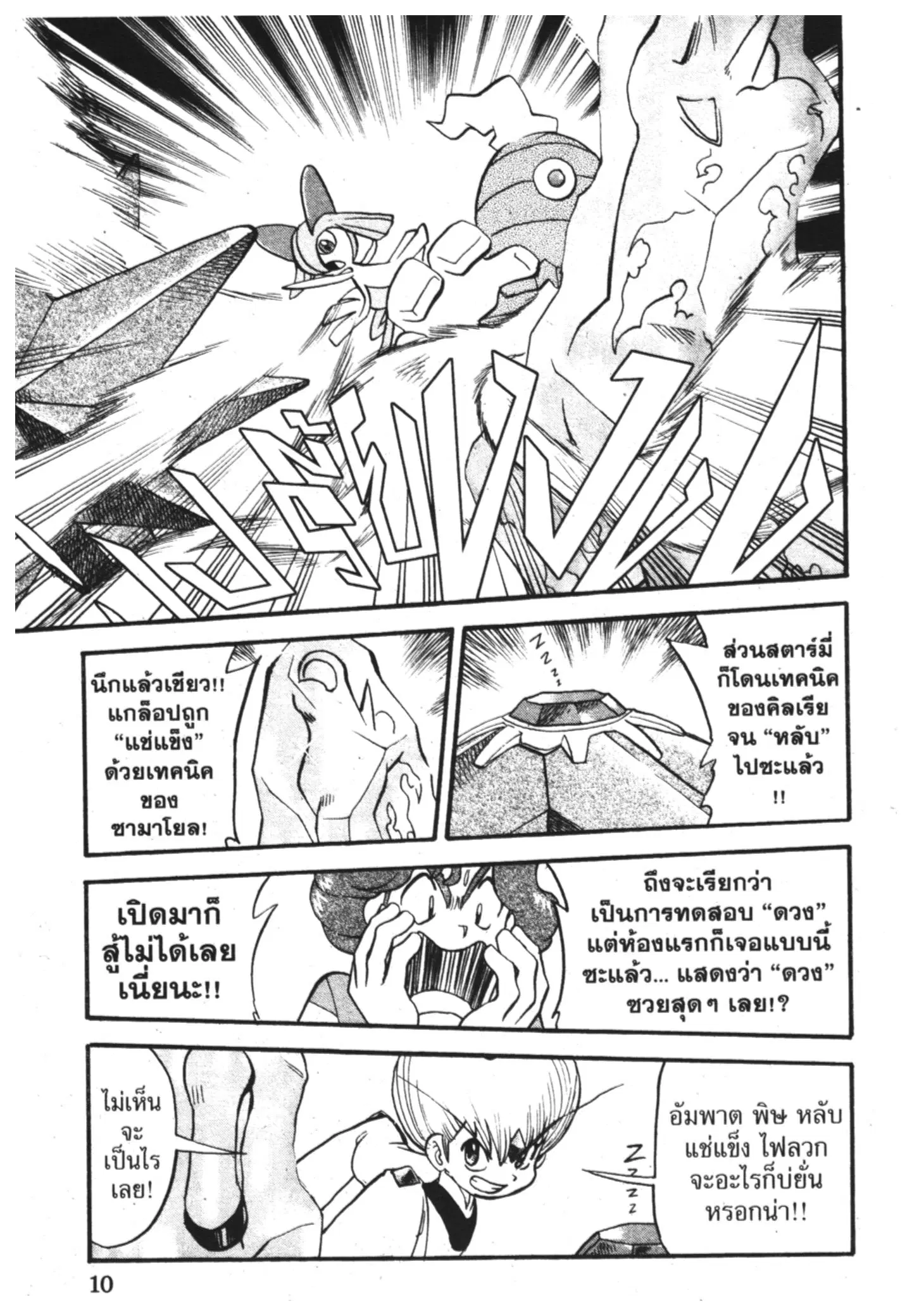 Pokémon ตอนที่ 309 หน้า 3