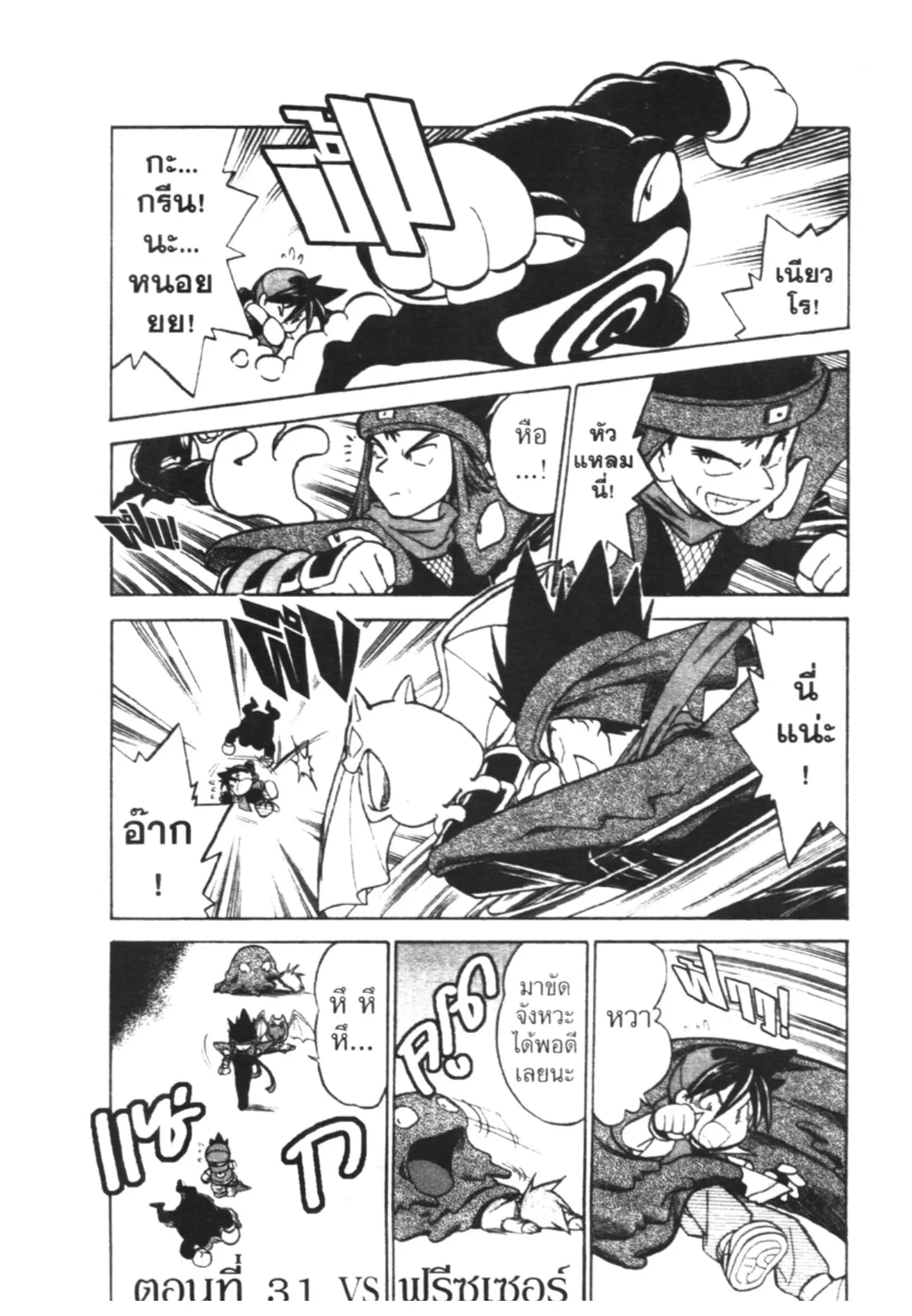 Pokémon ตอนที่ 31 หน้า 1