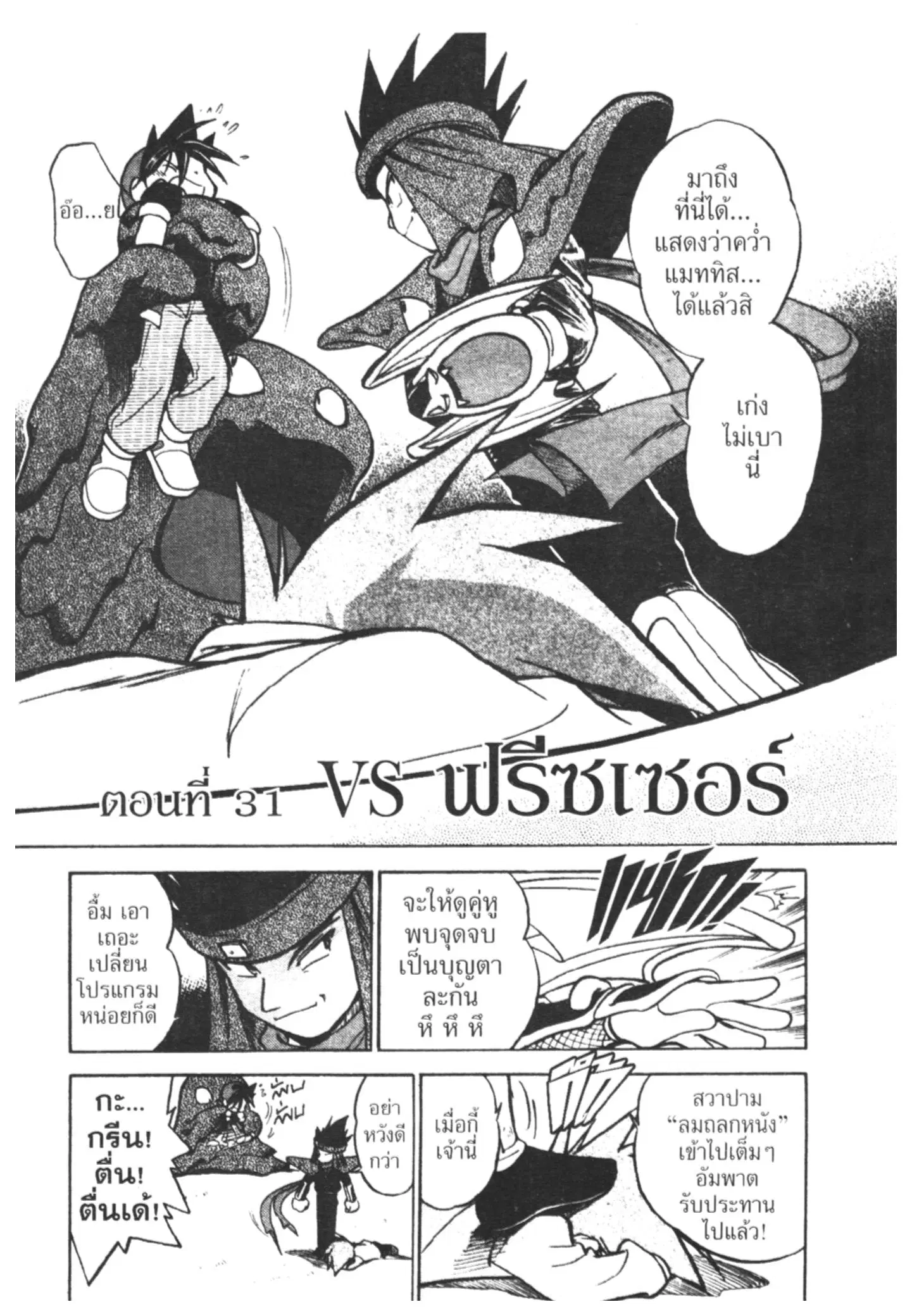 Pokémon ตอนที่ 31 หน้า 2
