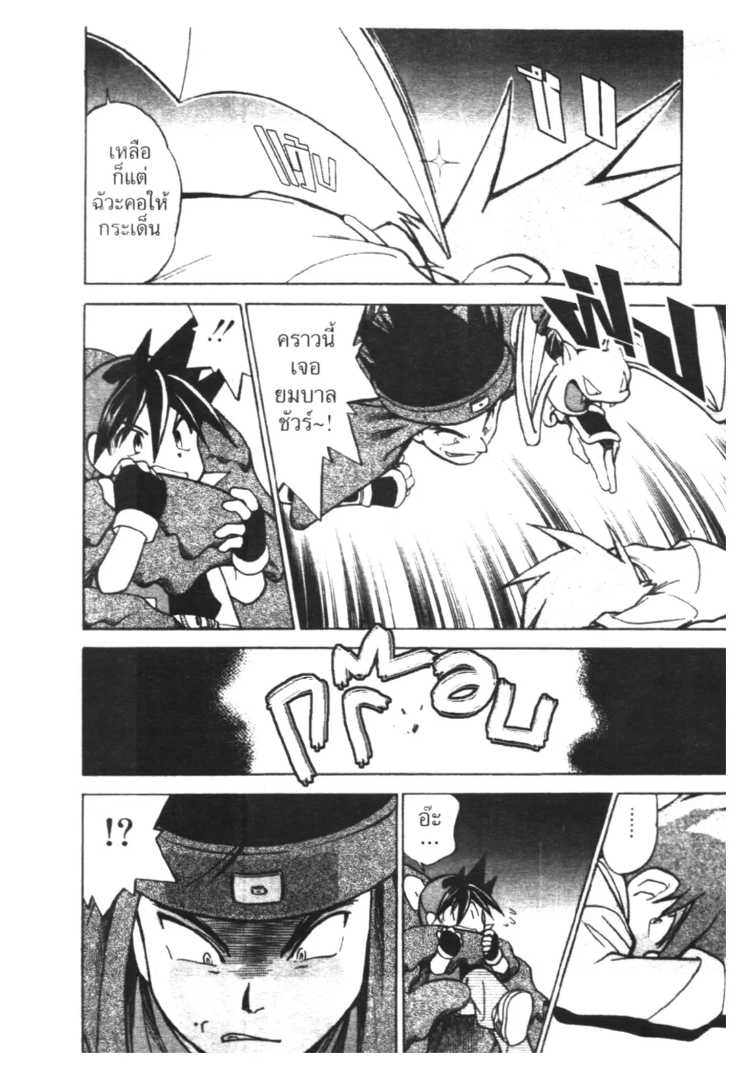 Pokémon ตอนที่ 31 หน้า 3
