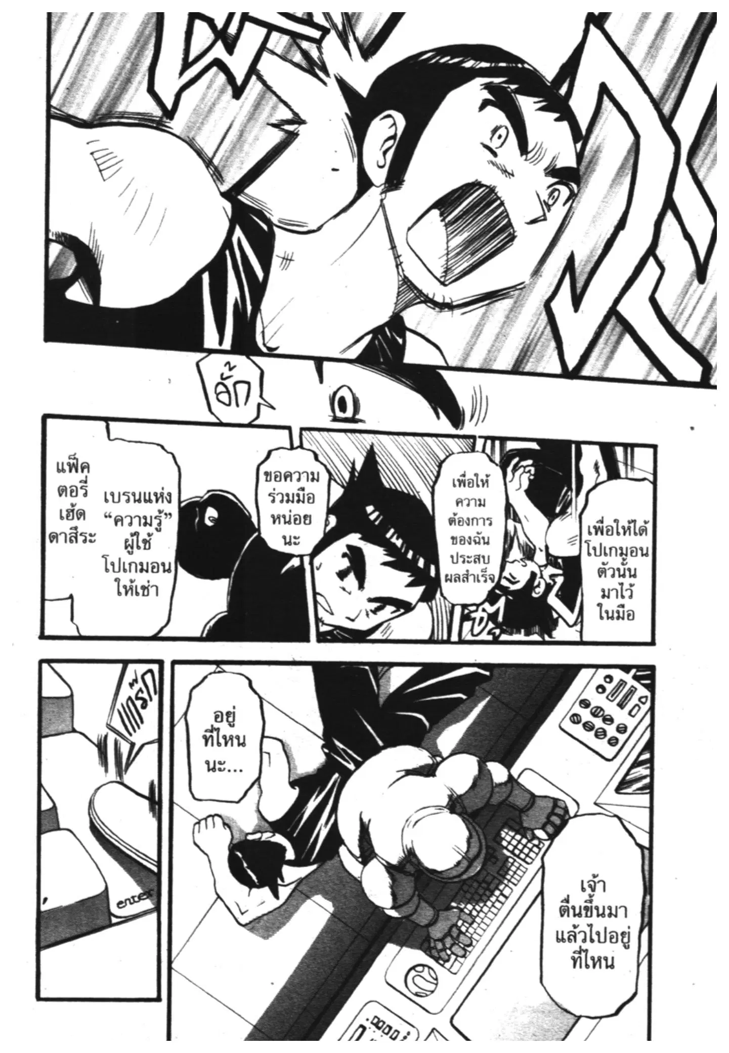 Pokémon ตอนที่ 310 หน้า 2