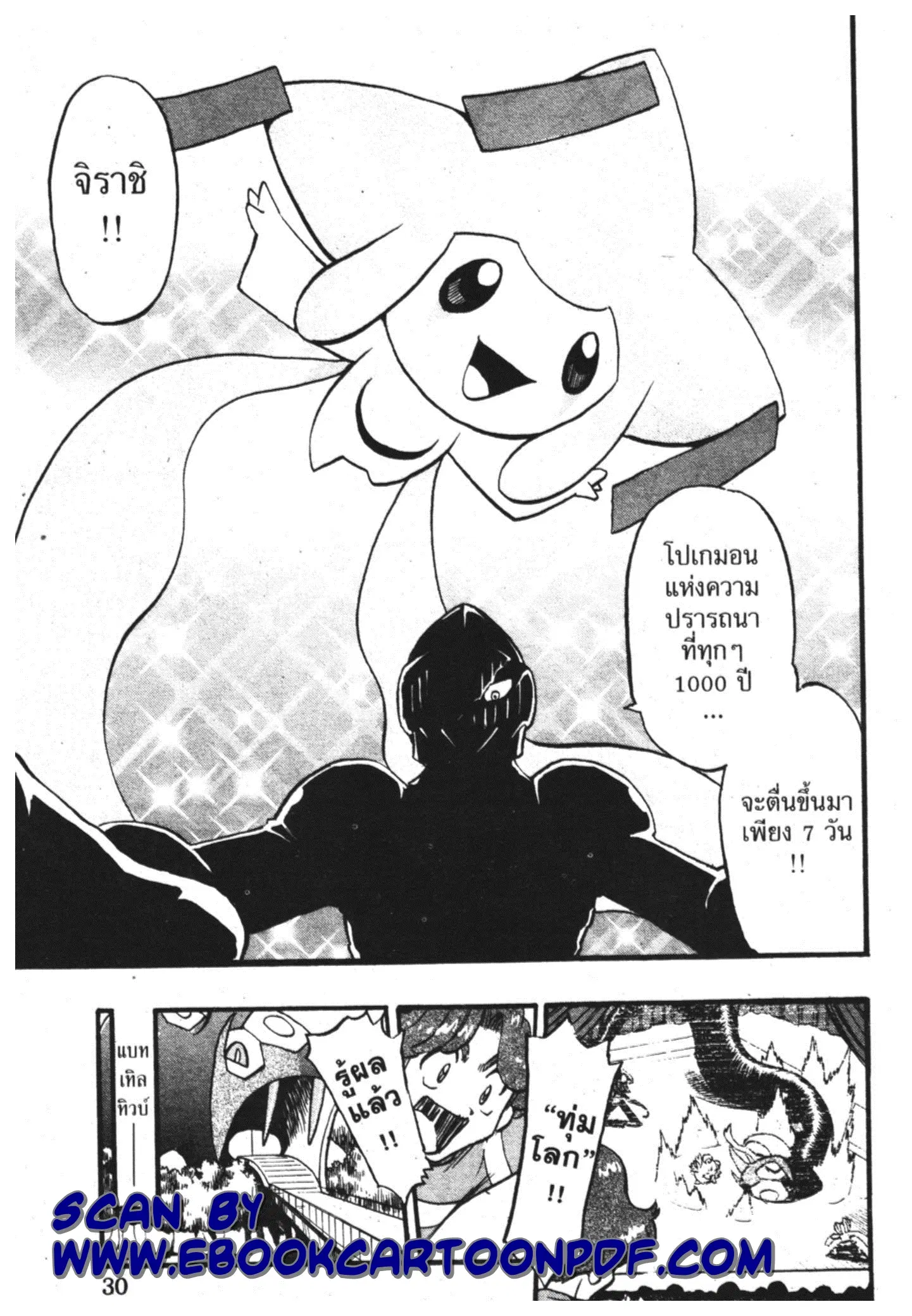 Pokémon ตอนที่ 310 หน้า 3