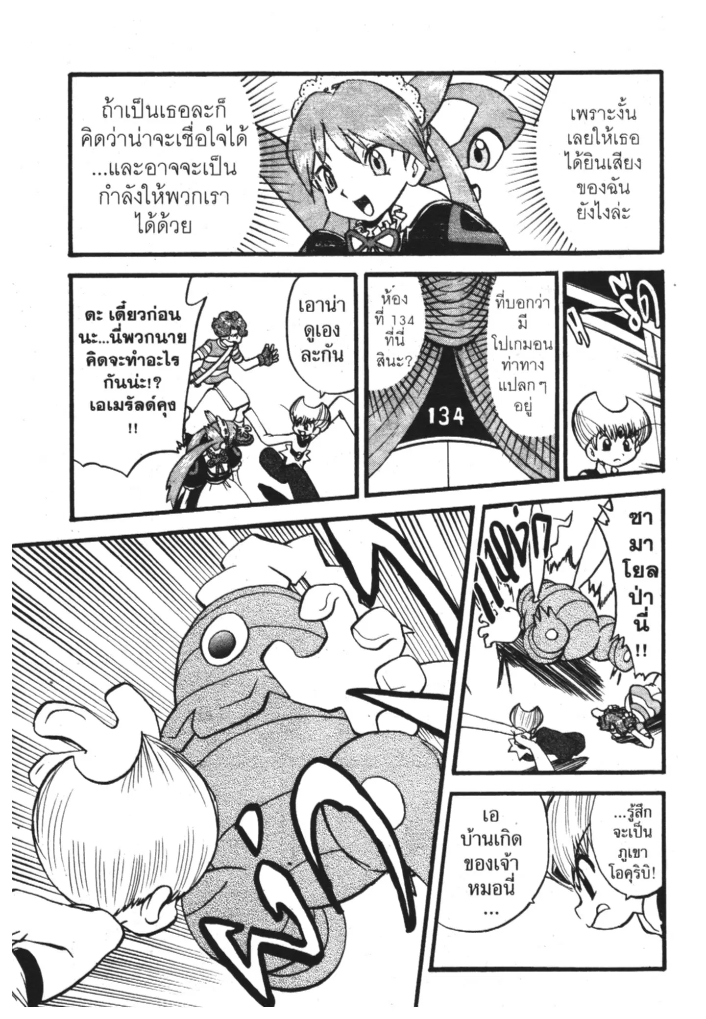 Pokémon ตอนที่ 311 หน้า 3