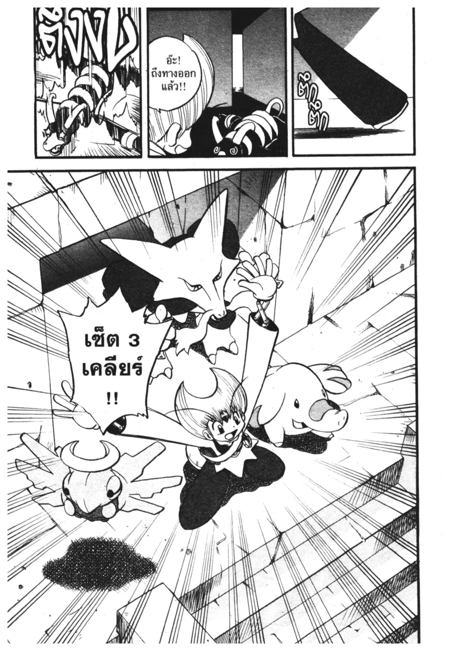 Pokémon ตอนที่ 312 หน้า 3