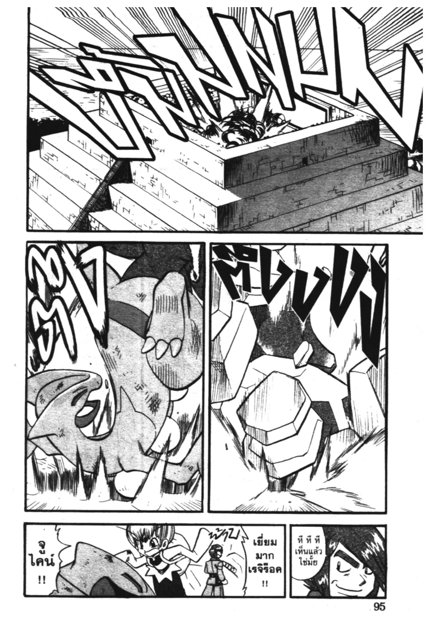 Pokémon ตอนที่ 313 หน้า 2