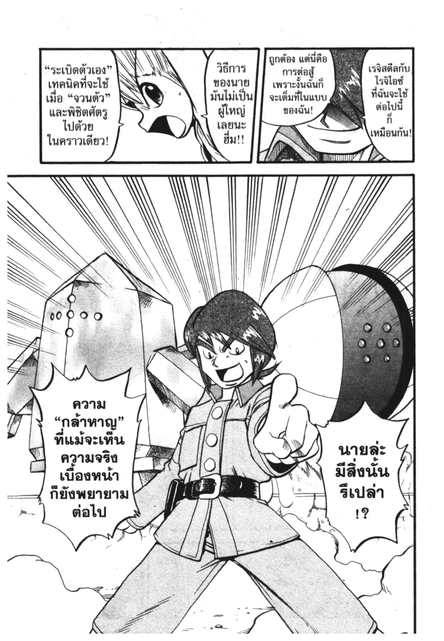 Pokémon ตอนที่ 313 หน้า 3
