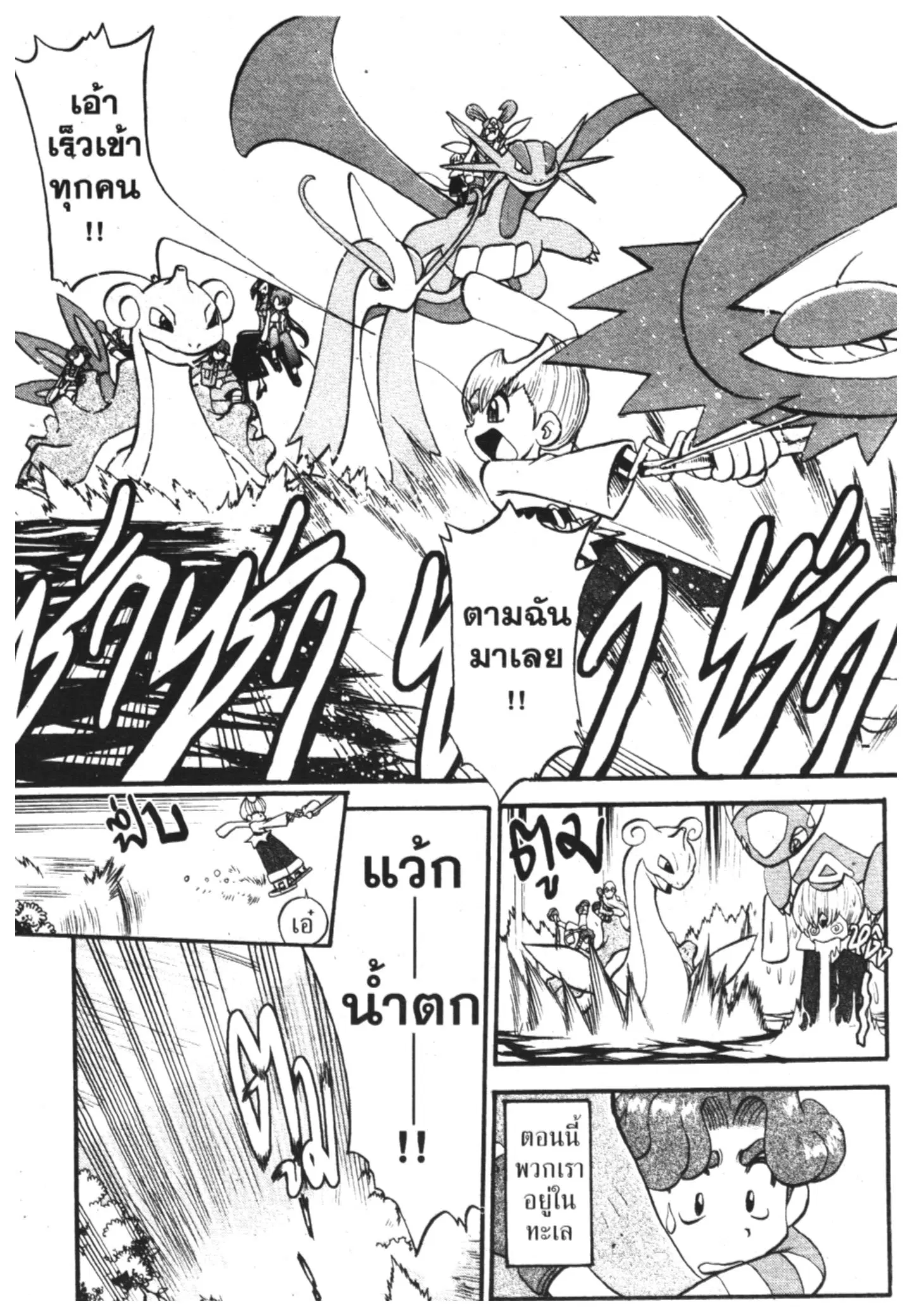 Pokémon ตอนที่ 314 หน้า 3