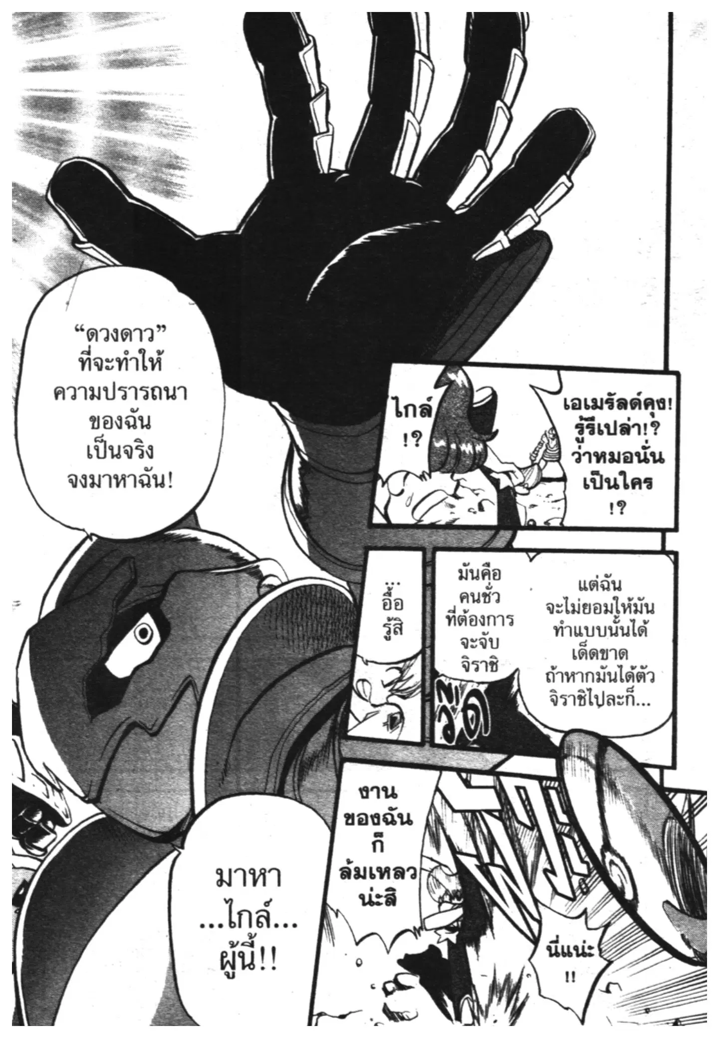 Pokémon ตอนที่ 315 หน้า 3