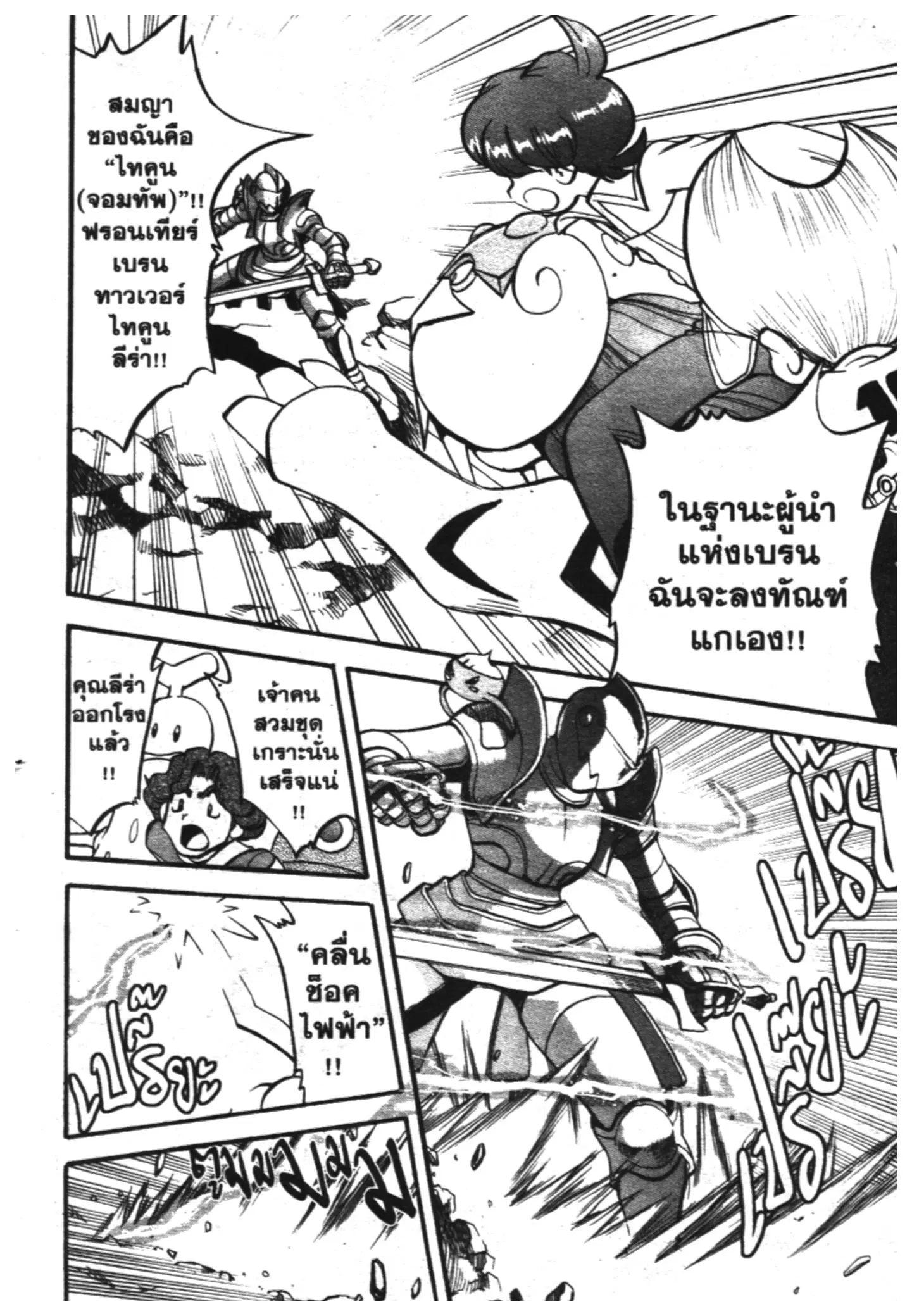 Pokémon ตอนที่ 316 หน้า 2