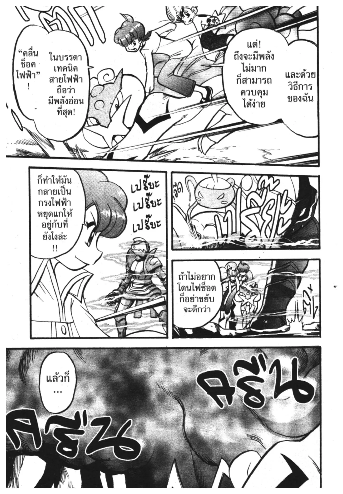 Pokémon ตอนที่ 316 หน้า 3