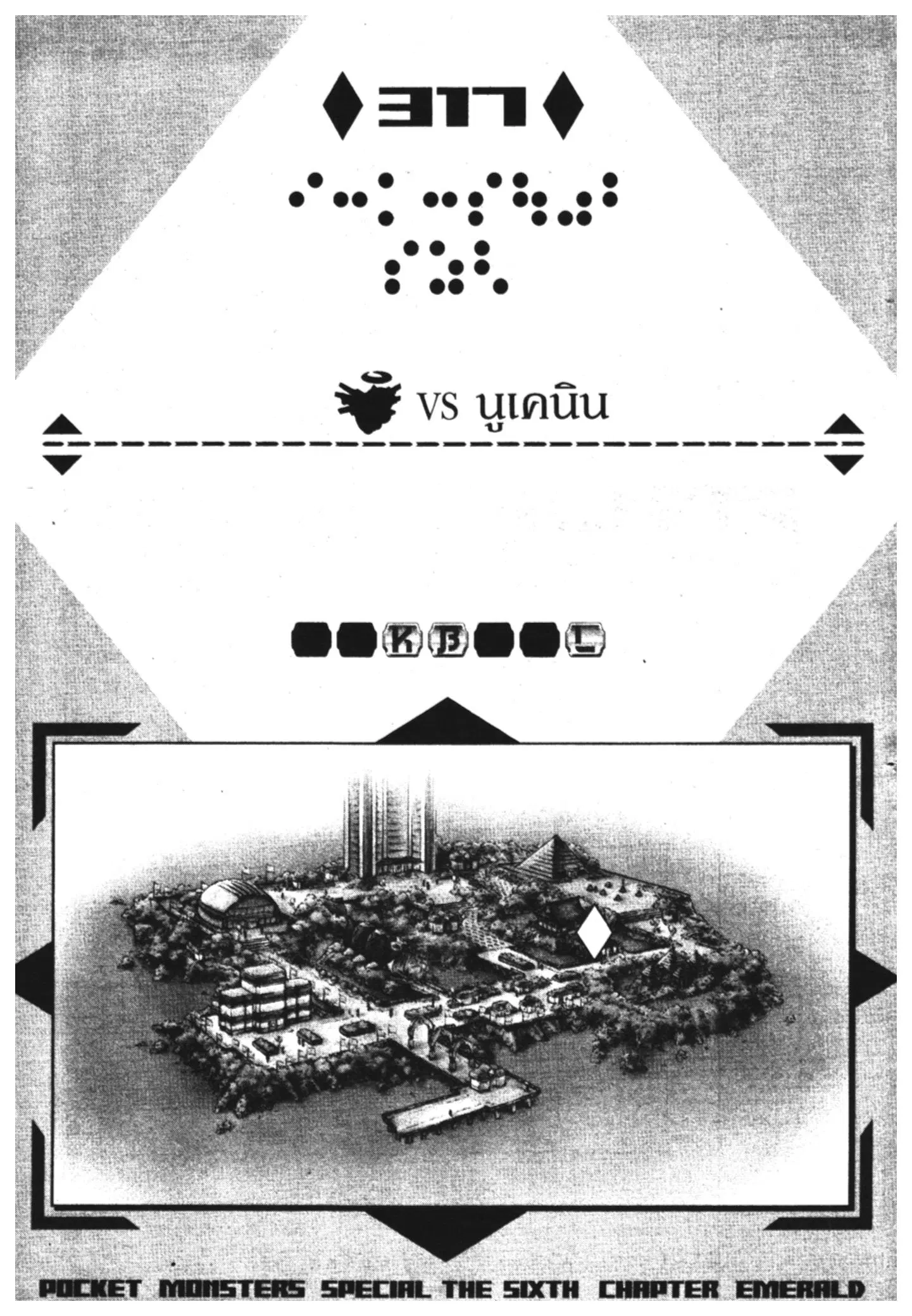 Pokémon ตอนที่ 317 หน้า 1