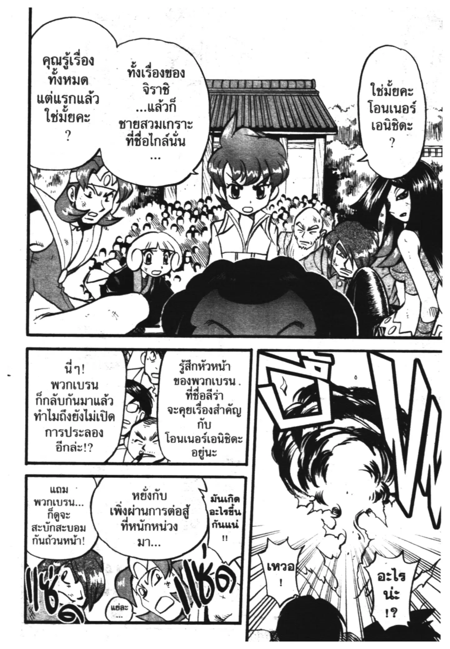 Pokémon ตอนที่ 317 หน้า 2