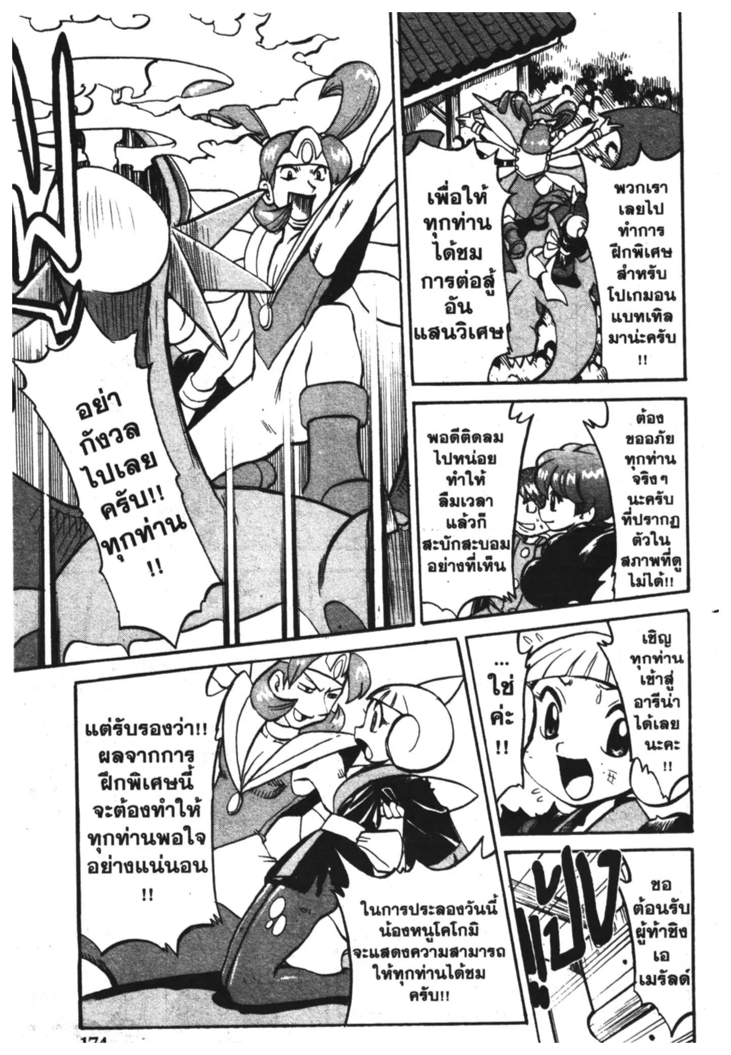 Pokémon ตอนที่ 317 หน้า 3