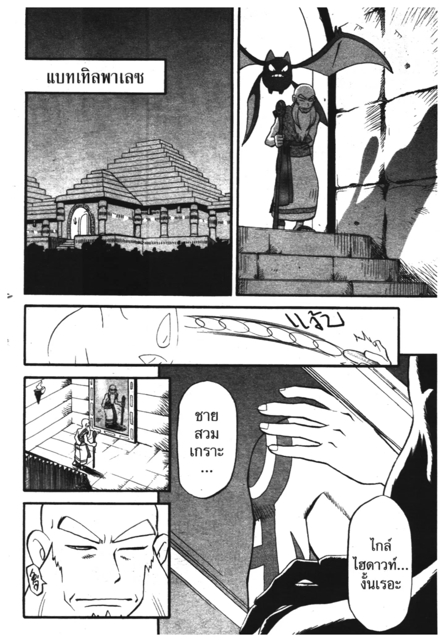 Pokémon ตอนที่ 318 หน้า 1