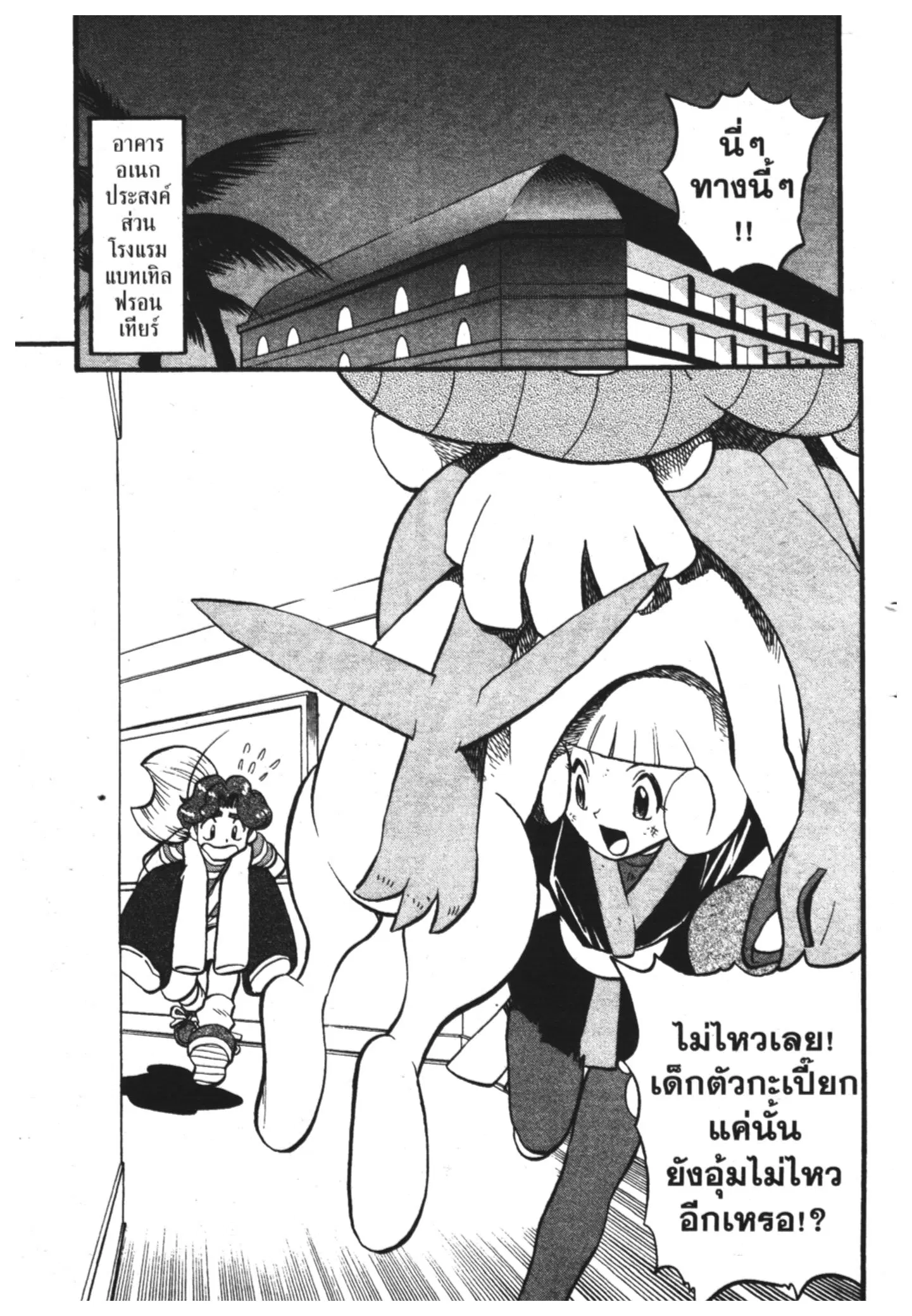 Pokémon ตอนที่ 318 หน้า 2