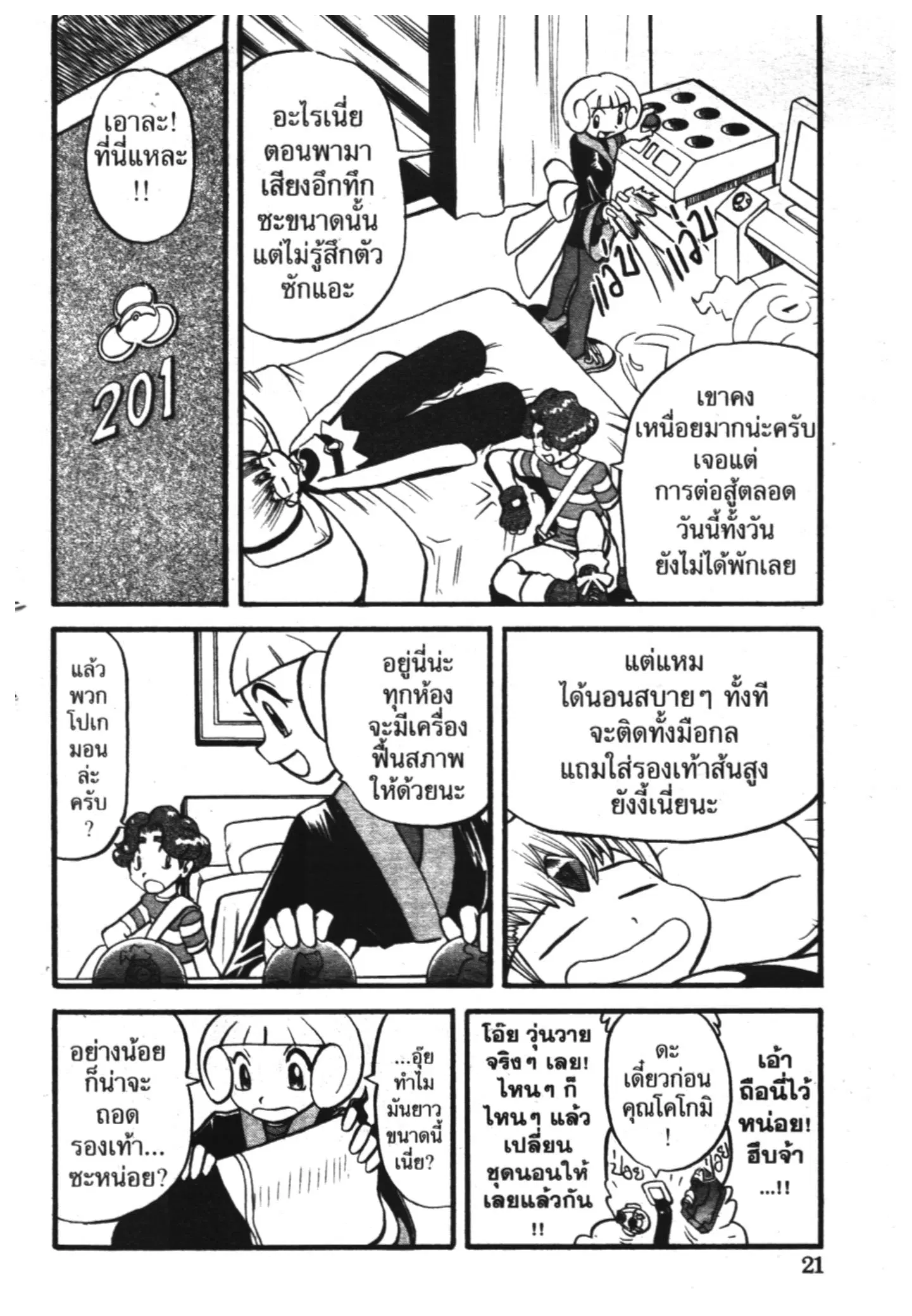 Pokémon ตอนที่ 318 หน้า 3