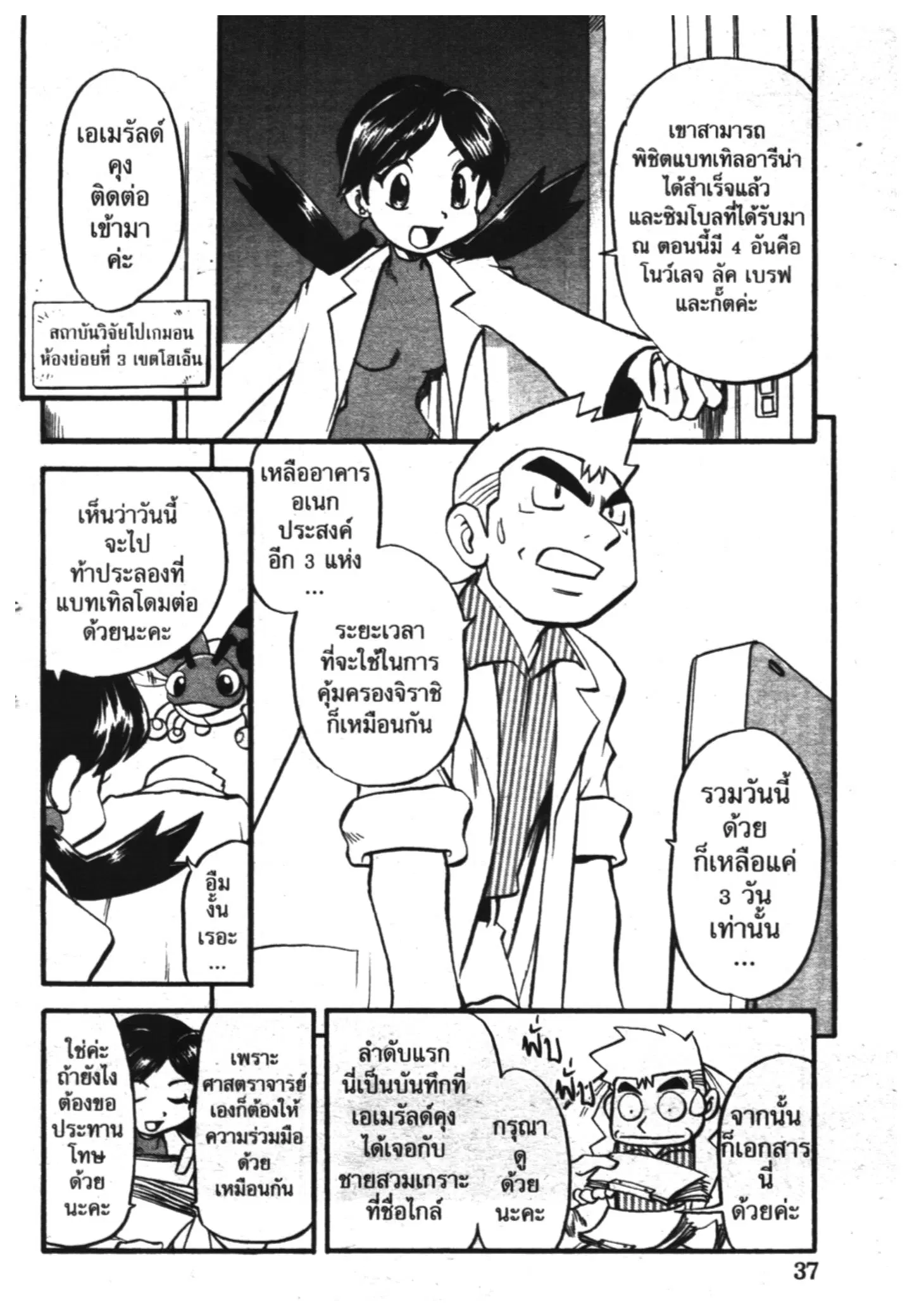 Pokémon ตอนที่ 319 หน้า 2