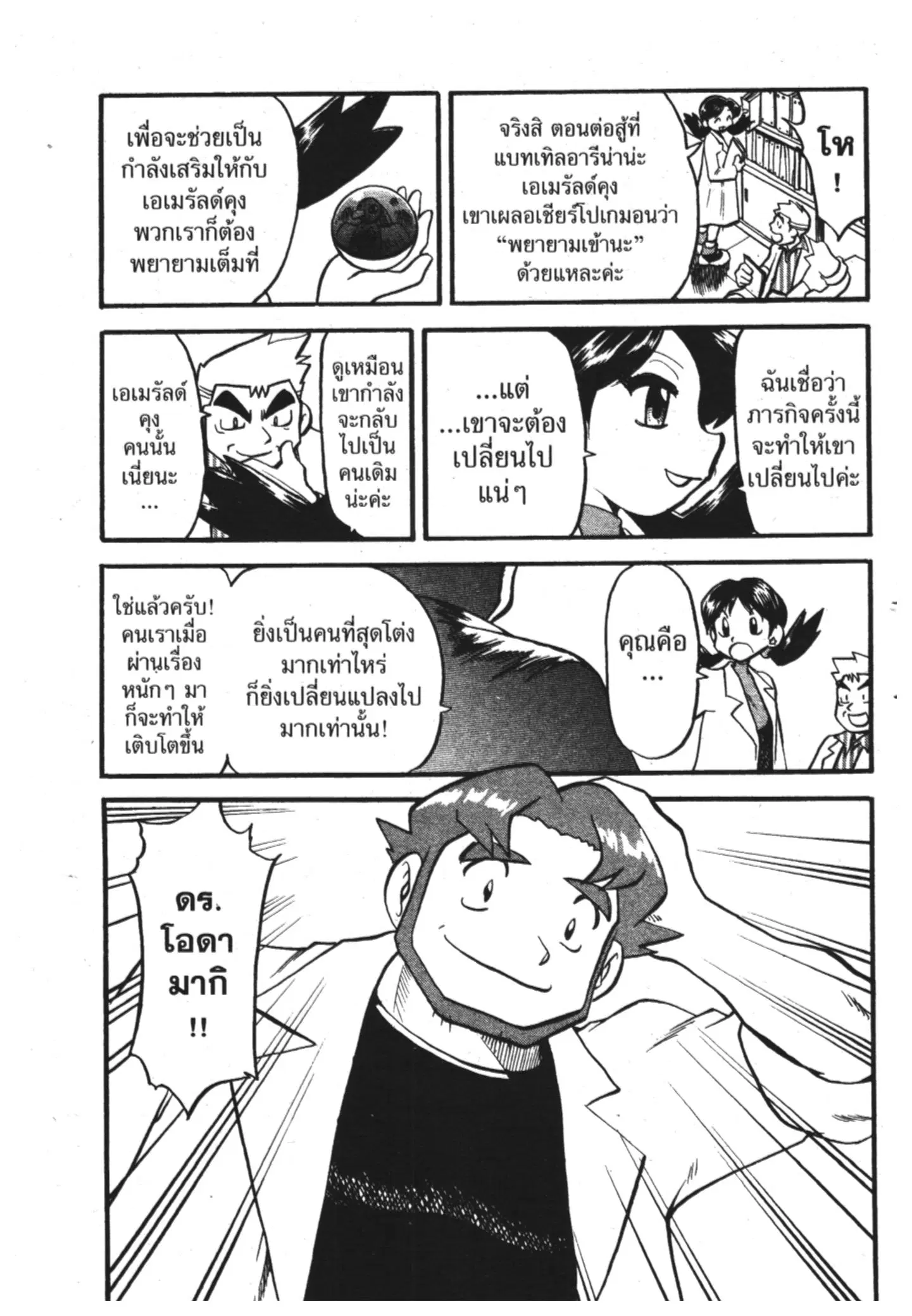 Pokémon ตอนที่ 319 หน้า 3