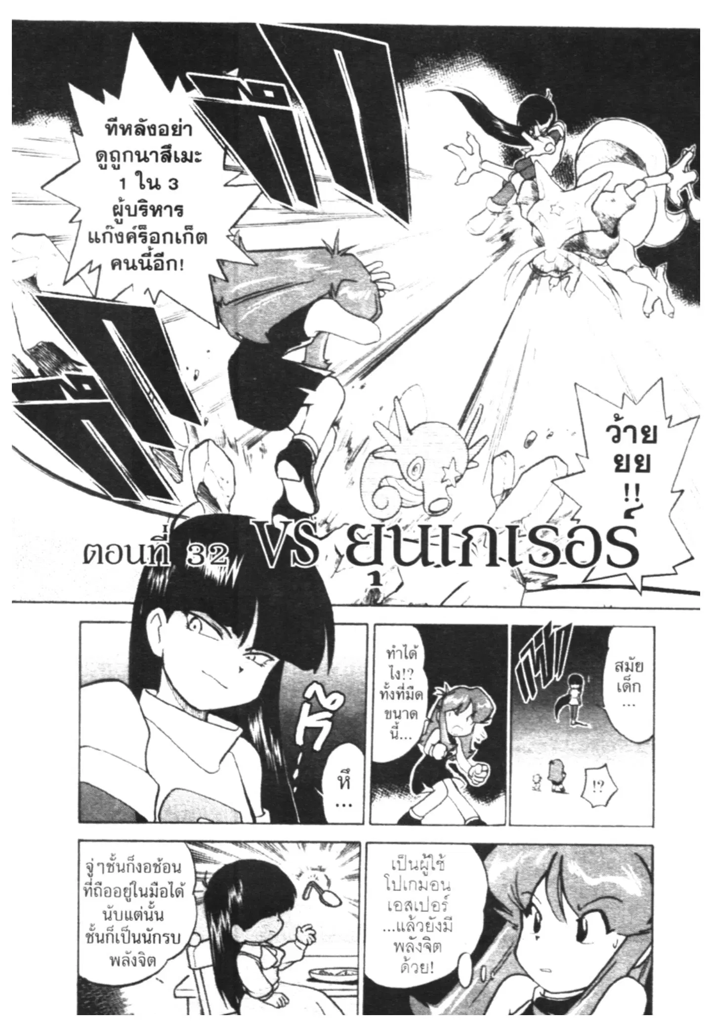 Pokémon ตอนที่ 32 หน้า 1
