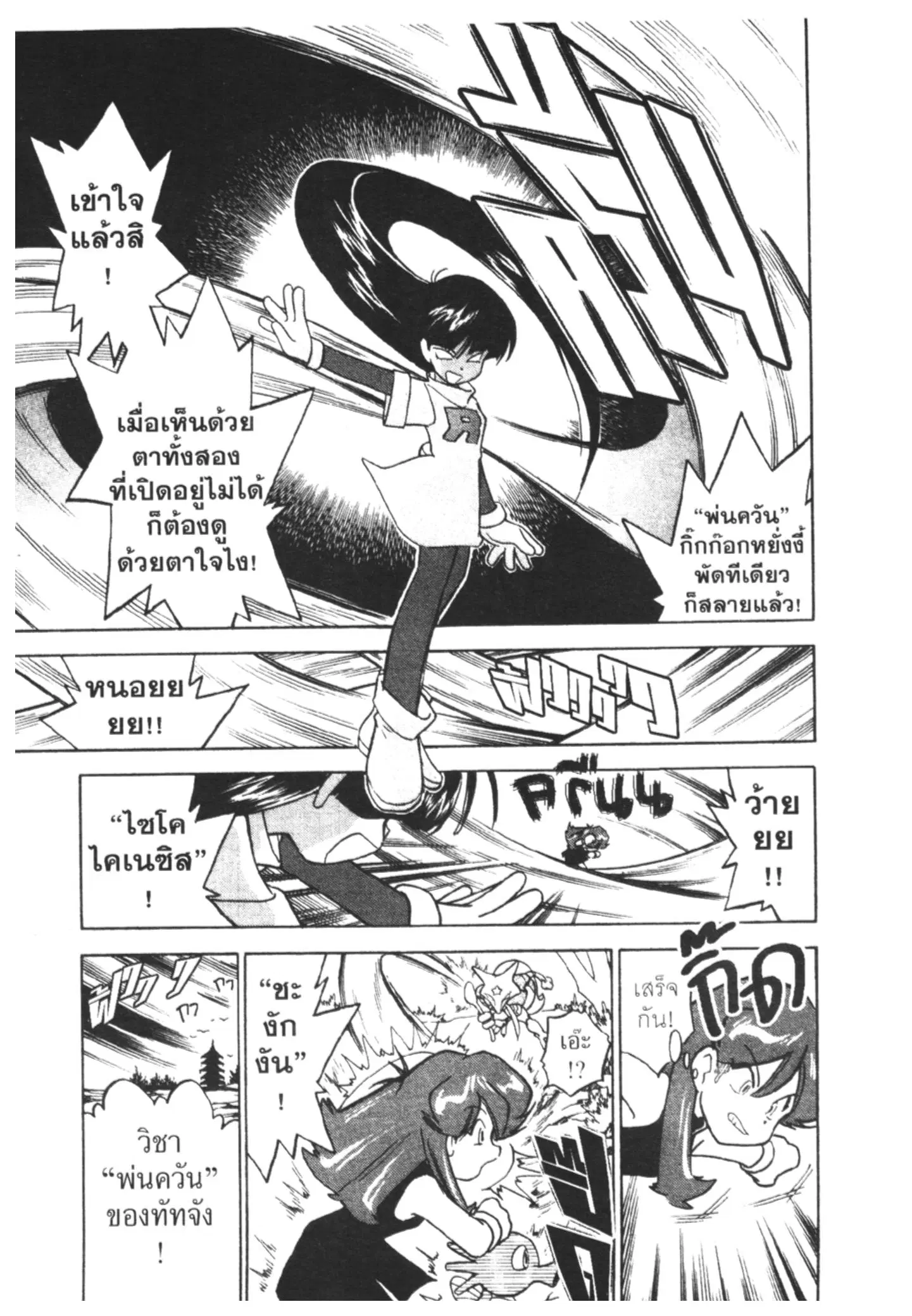 Pokémon ตอนที่ 32 หน้า 2
