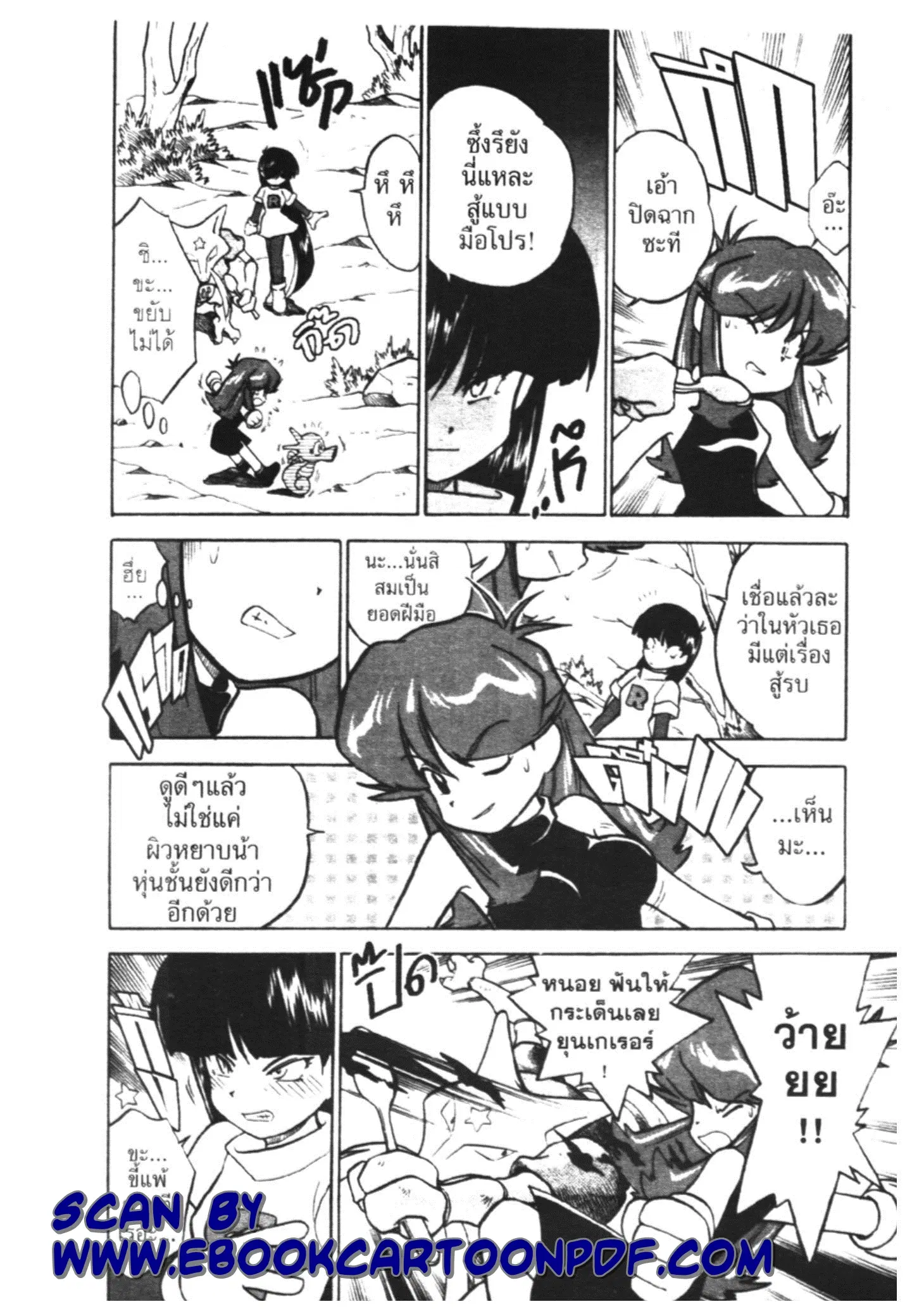 Pokémon ตอนที่ 32 หน้า 3