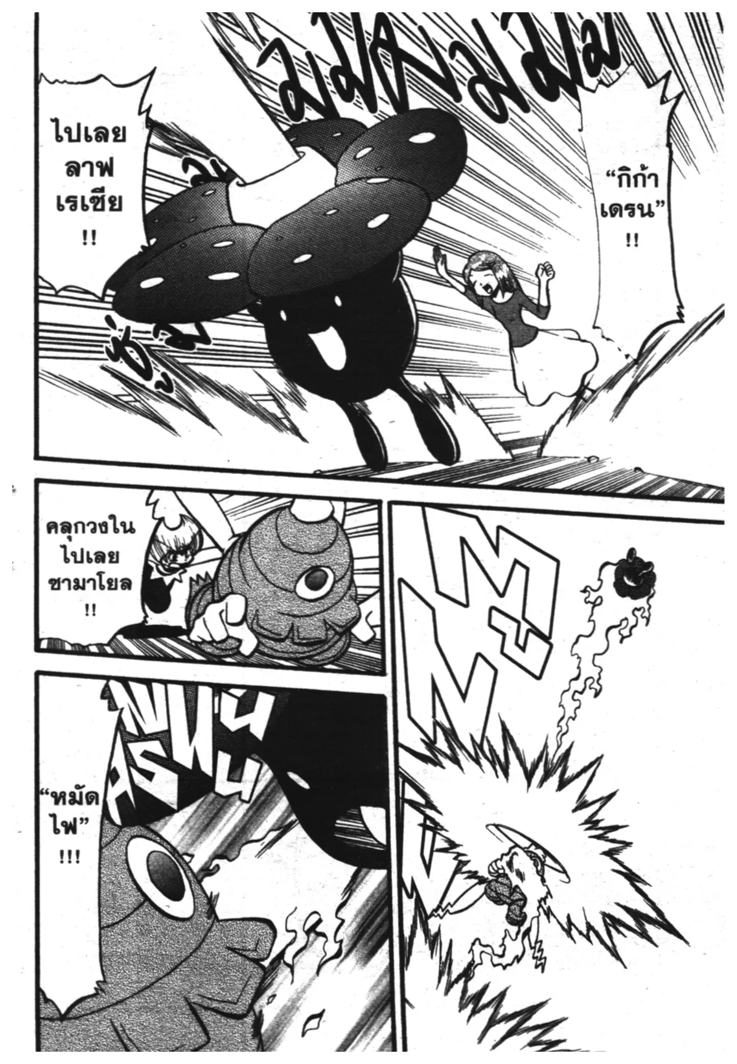 Pokémon ตอนที่ 320 หน้า 2