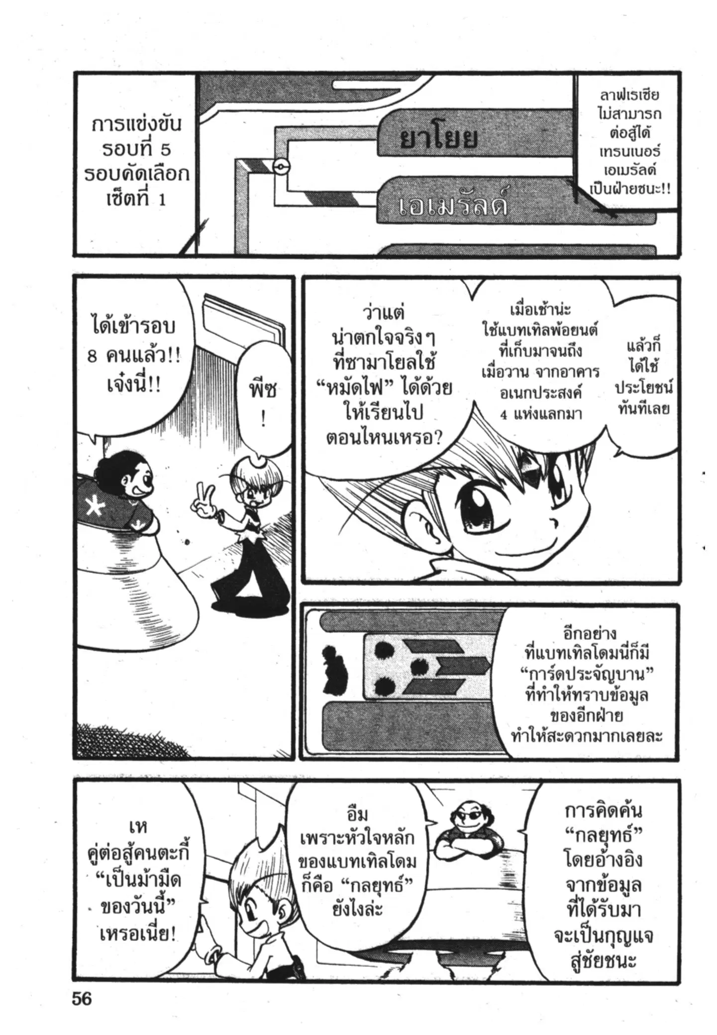 Pokémon ตอนที่ 320 หน้า 3