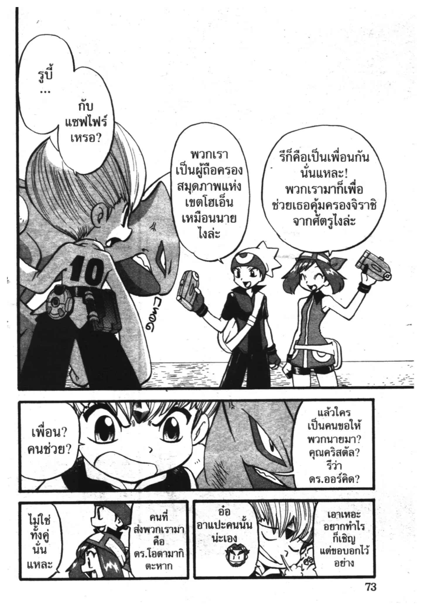 Pokémon ตอนที่ 321 หน้า 2