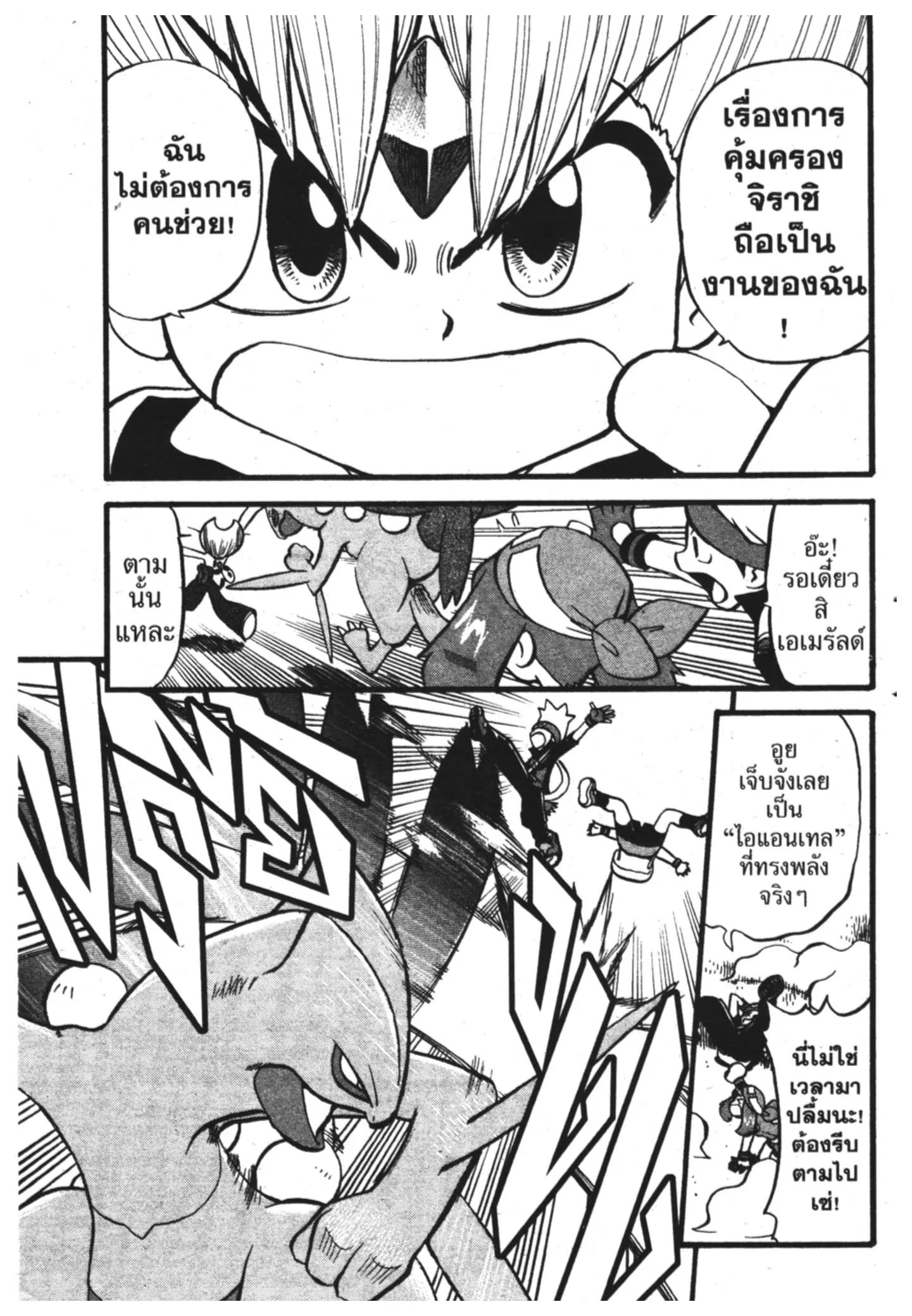 Pokémon ตอนที่ 321 หน้า 3