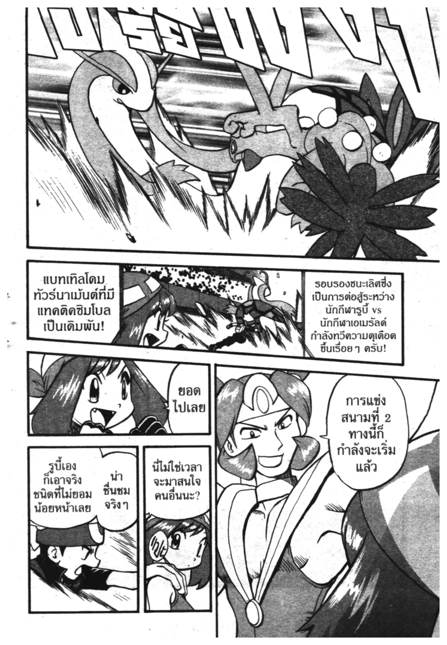 Pokémon ตอนที่ 322 หน้า 2