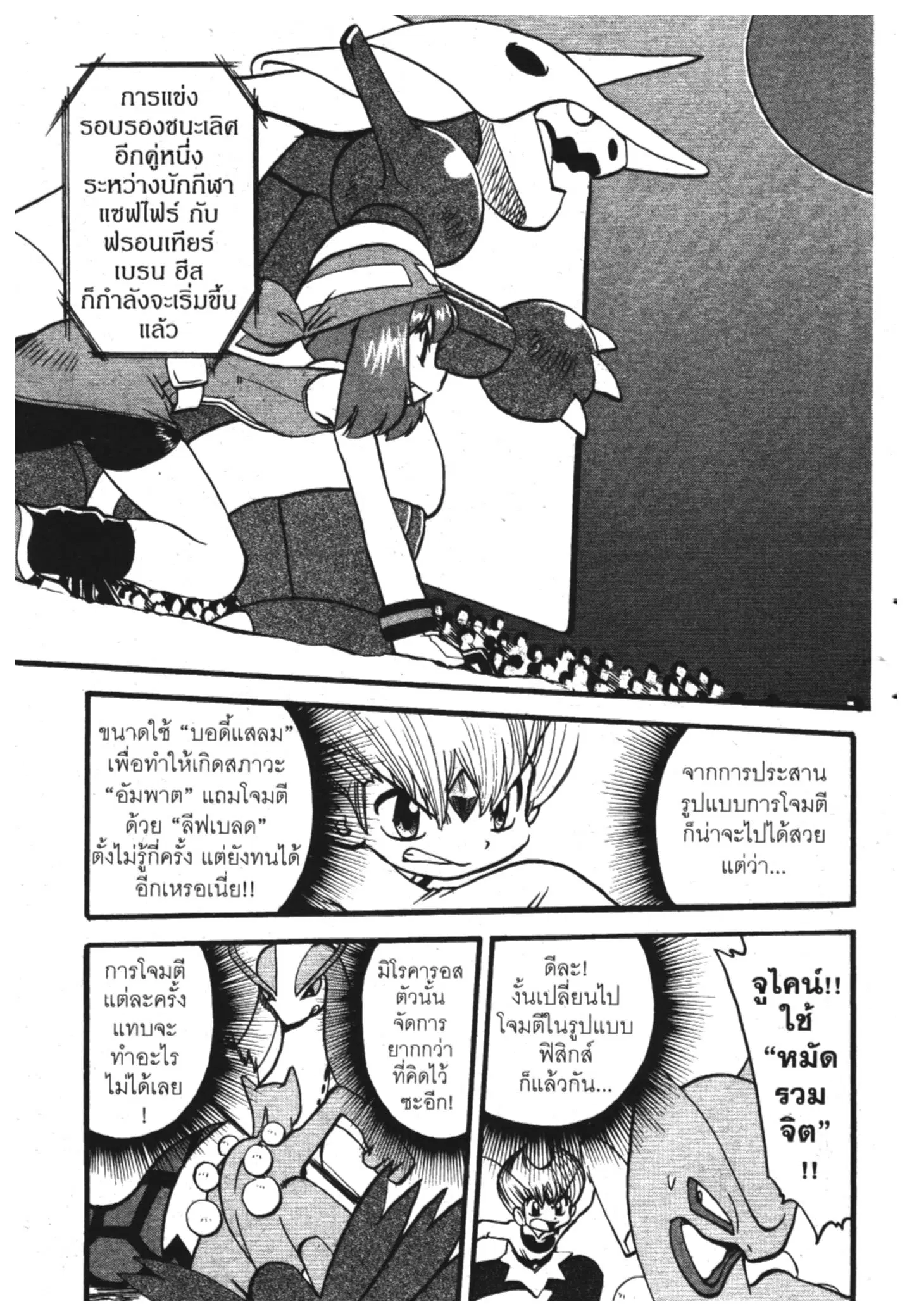 Pokémon ตอนที่ 322 หน้า 3