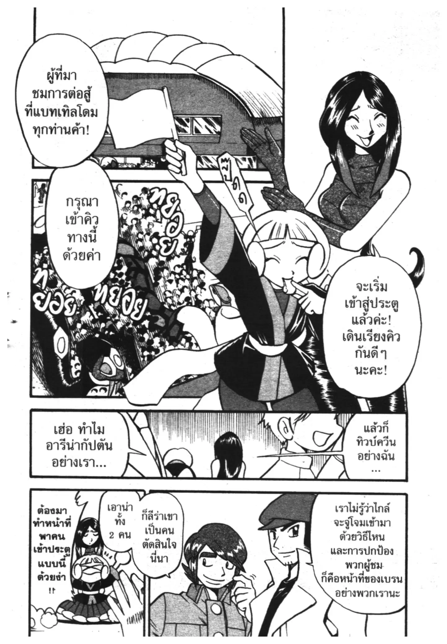 Pokémon ตอนที่ 323 หน้า 2