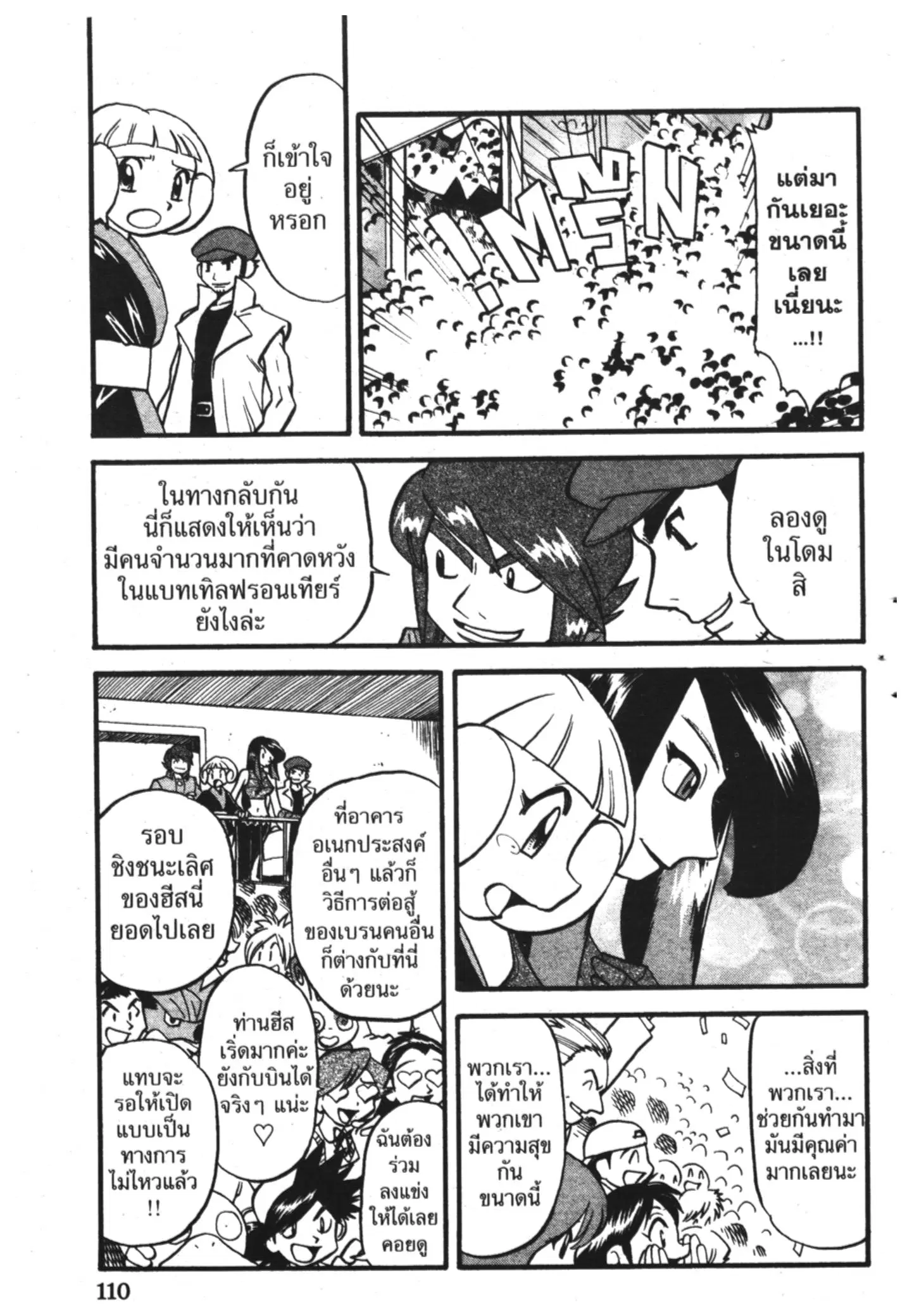 Pokémon ตอนที่ 323 หน้า 3