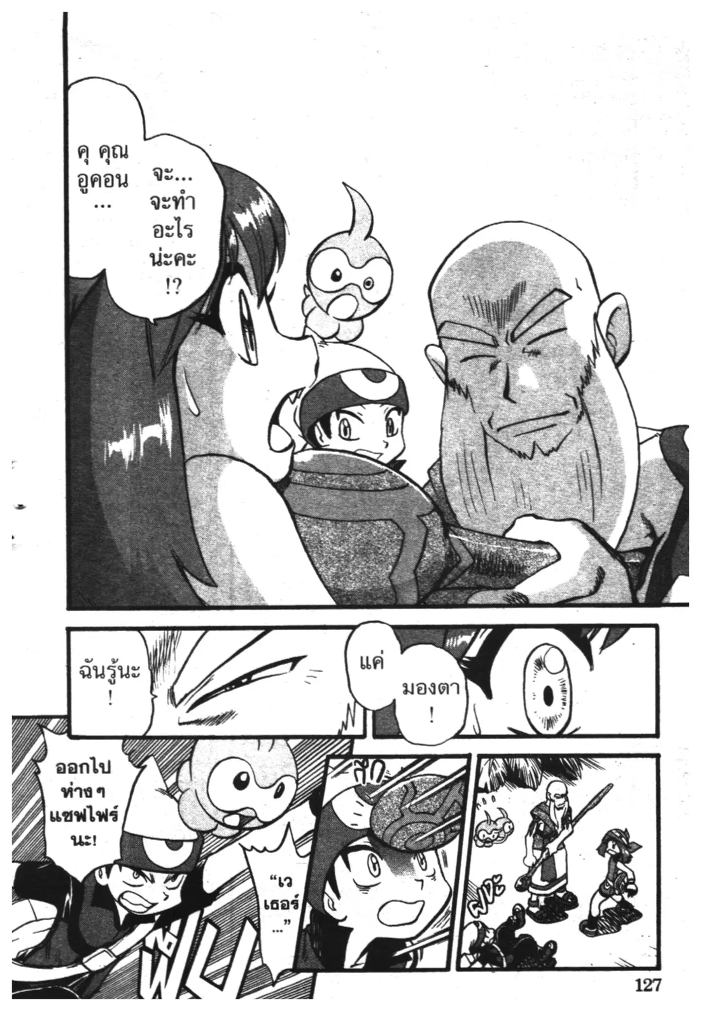 Pokémon ตอนที่ 324 หน้า 2