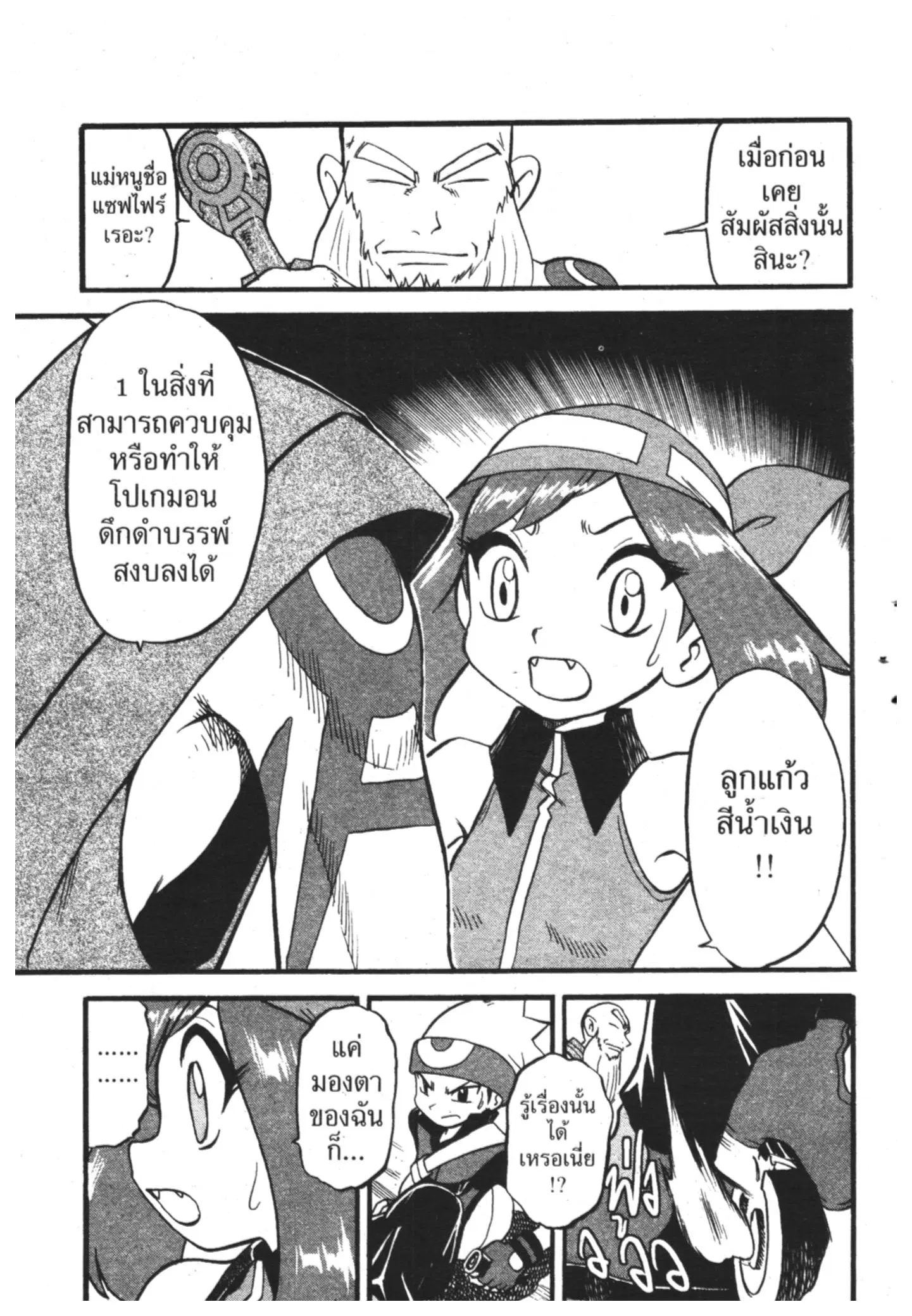Pokémon ตอนที่ 324 หน้า 3