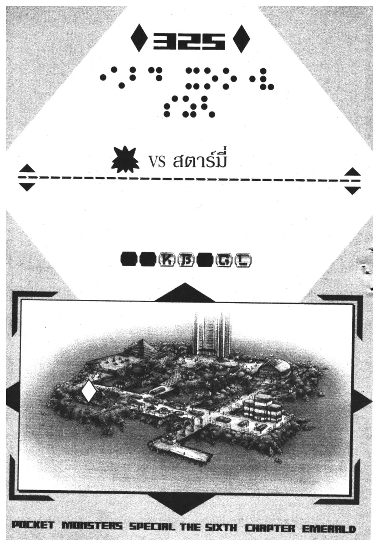 Pokémon ตอนที่ 325 หน้า 1