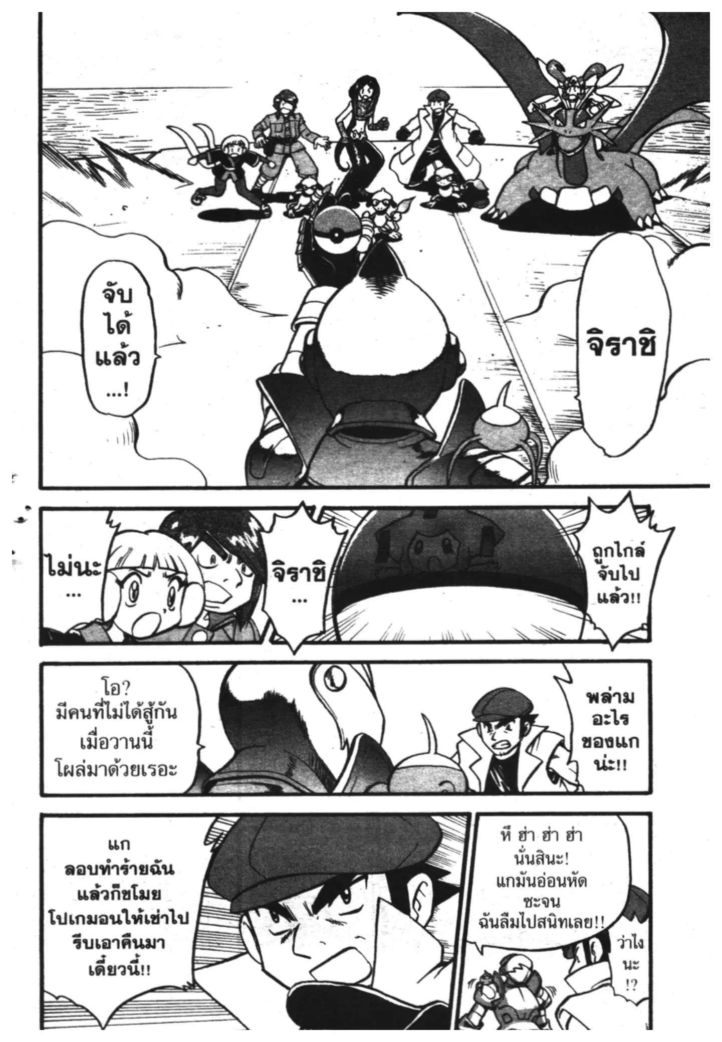 Pokémon ตอนที่ 325 หน้า 2