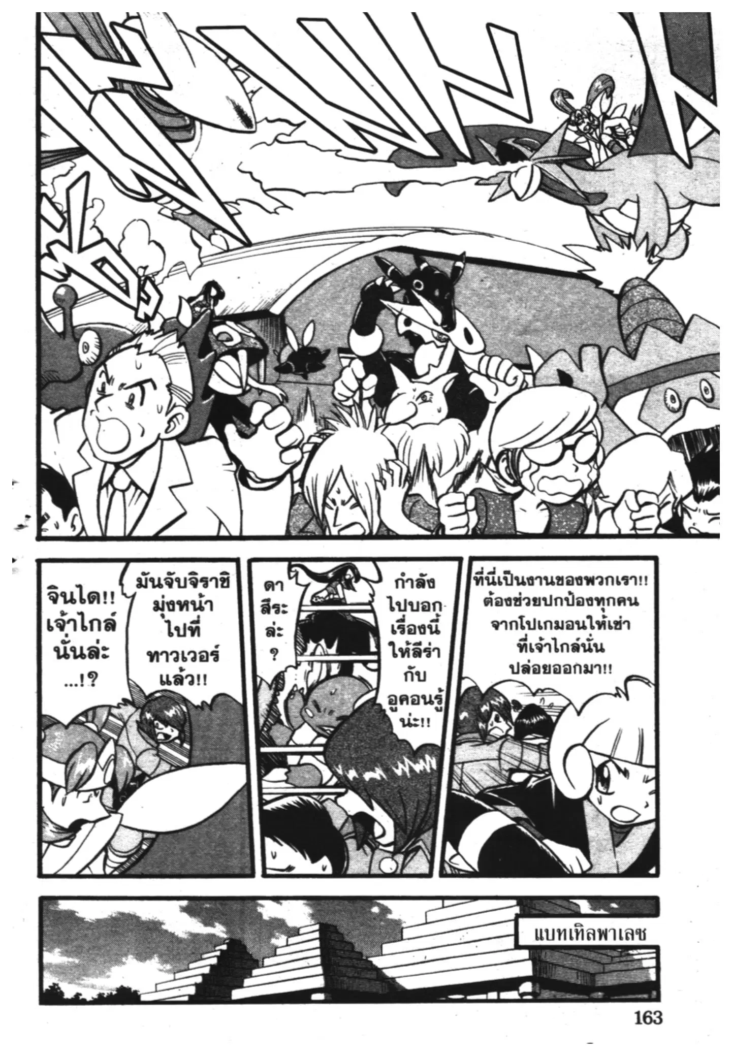 Pokémon ตอนที่ 326 หน้า 2