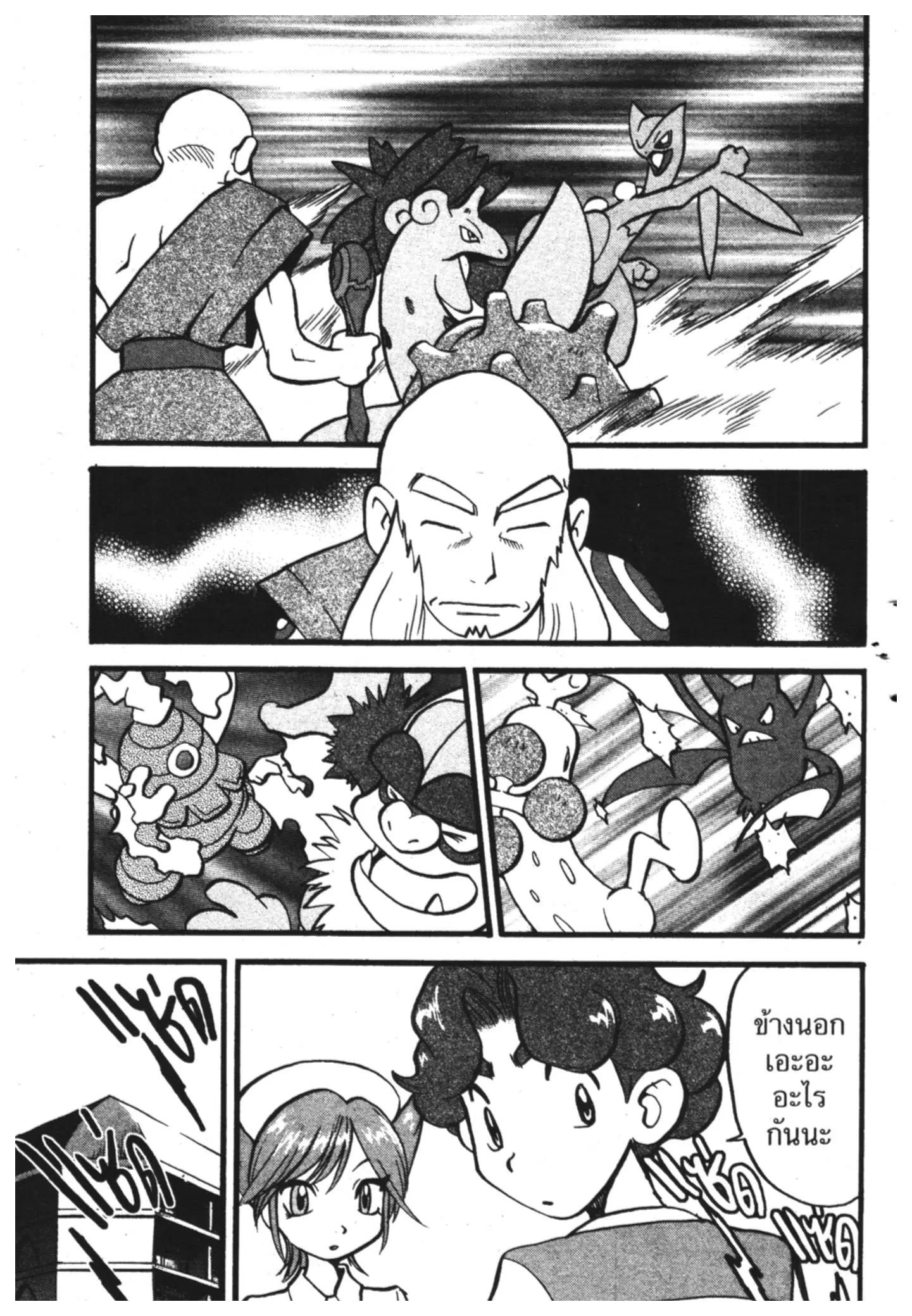 Pokémon ตอนที่ 326 หน้า 3