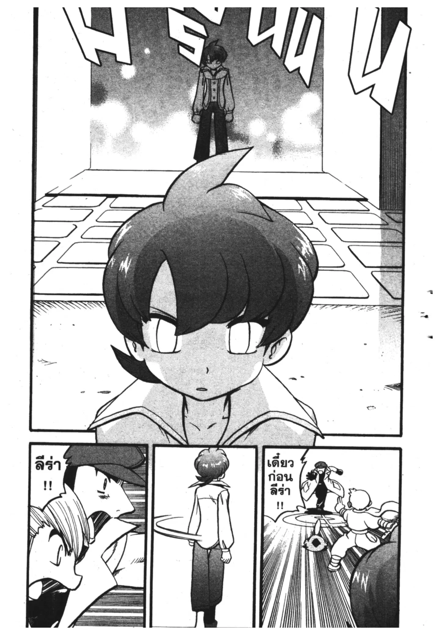 Pokémon ตอนที่ 327 หน้า 2