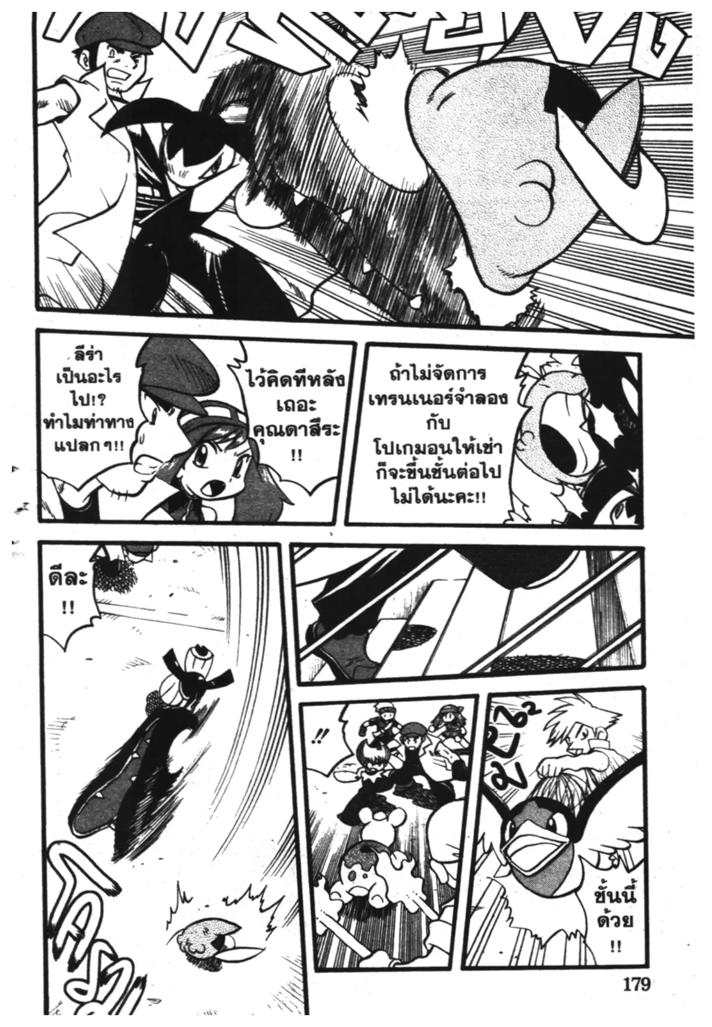 Pokémon ตอนที่ 327 หน้า 3