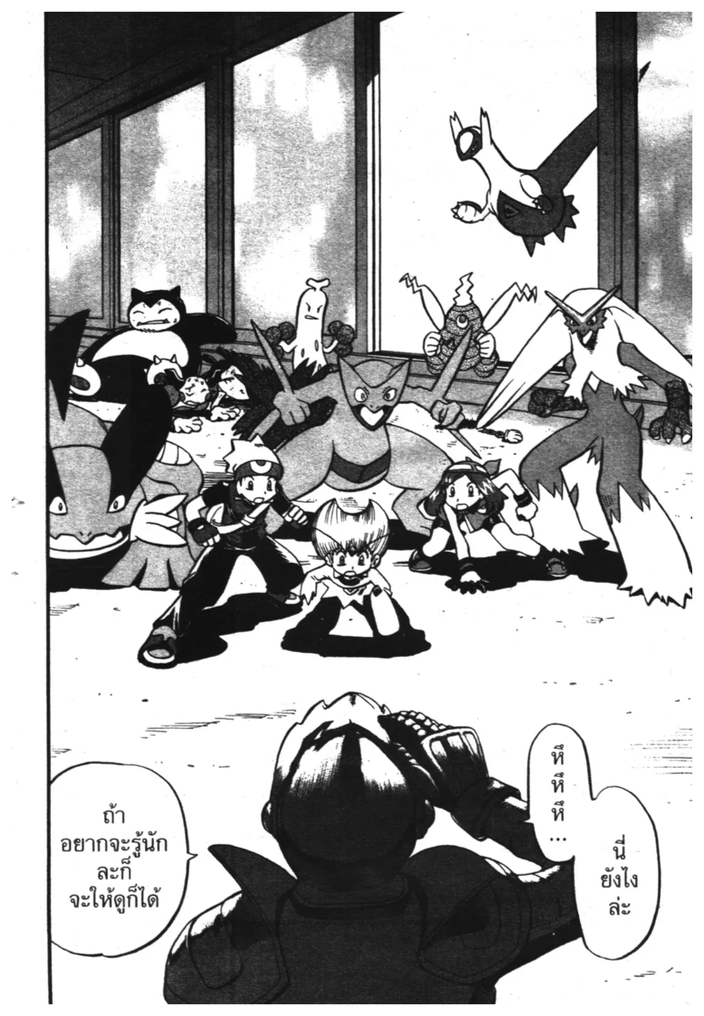 Pokémon ตอนที่ 328 หน้า 1