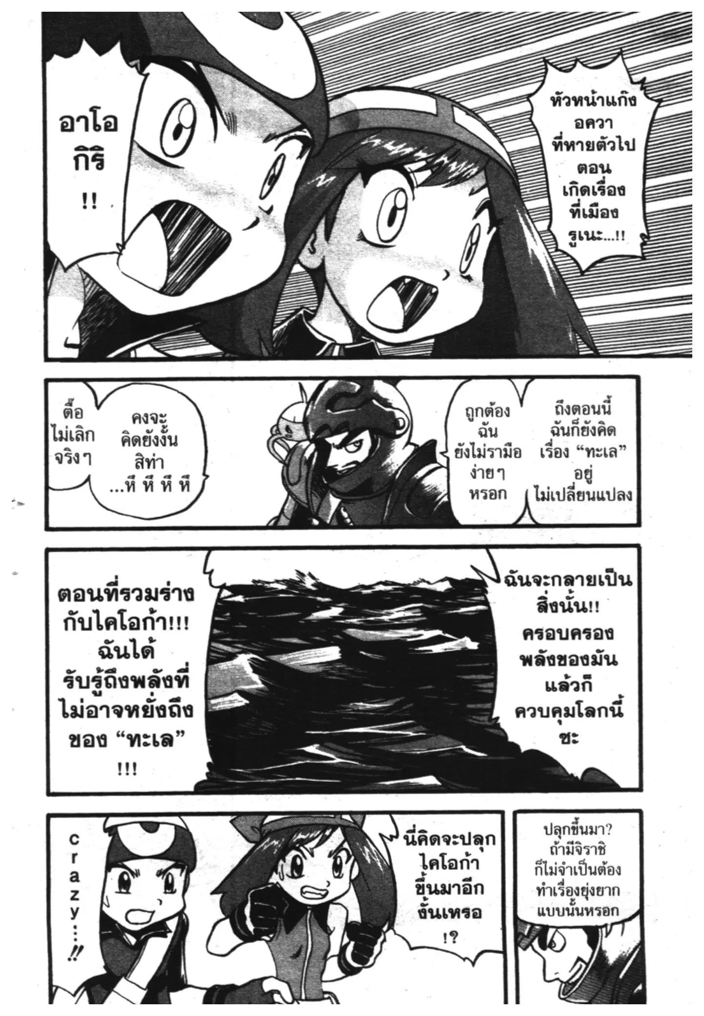 Pokémon ตอนที่ 328 หน้า 3